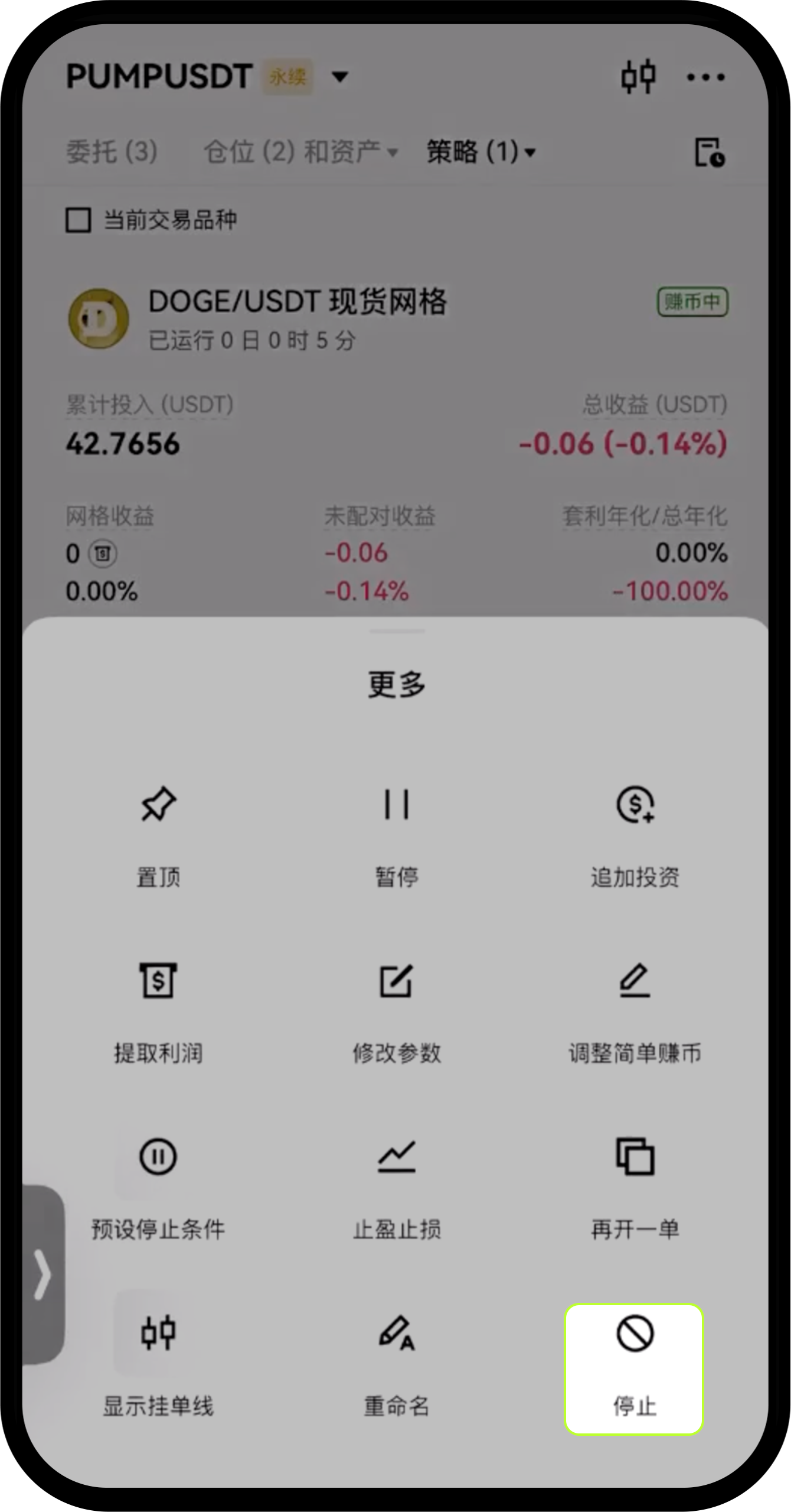 0停止策略02