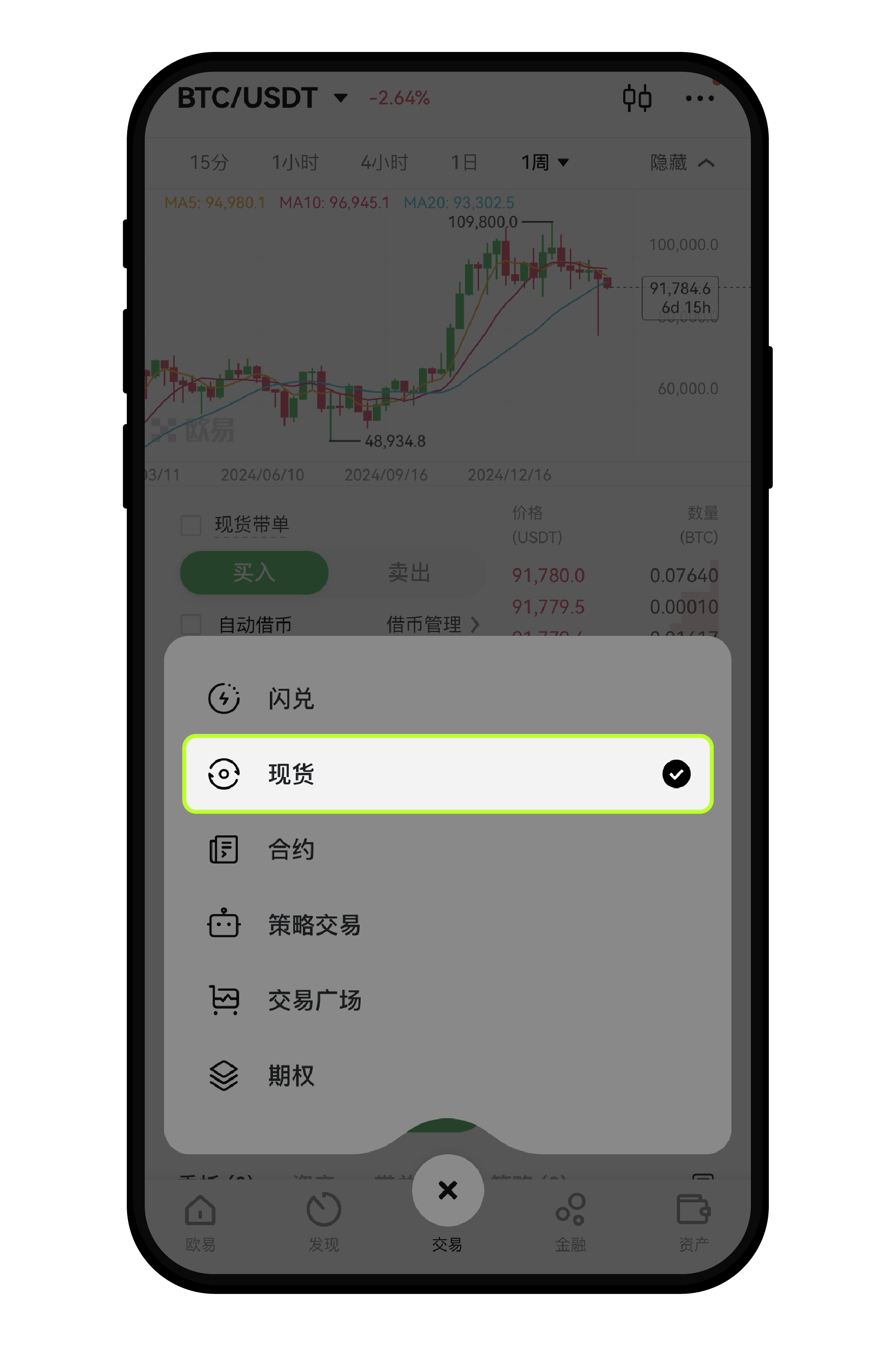 什么是现货和合约模式 1
