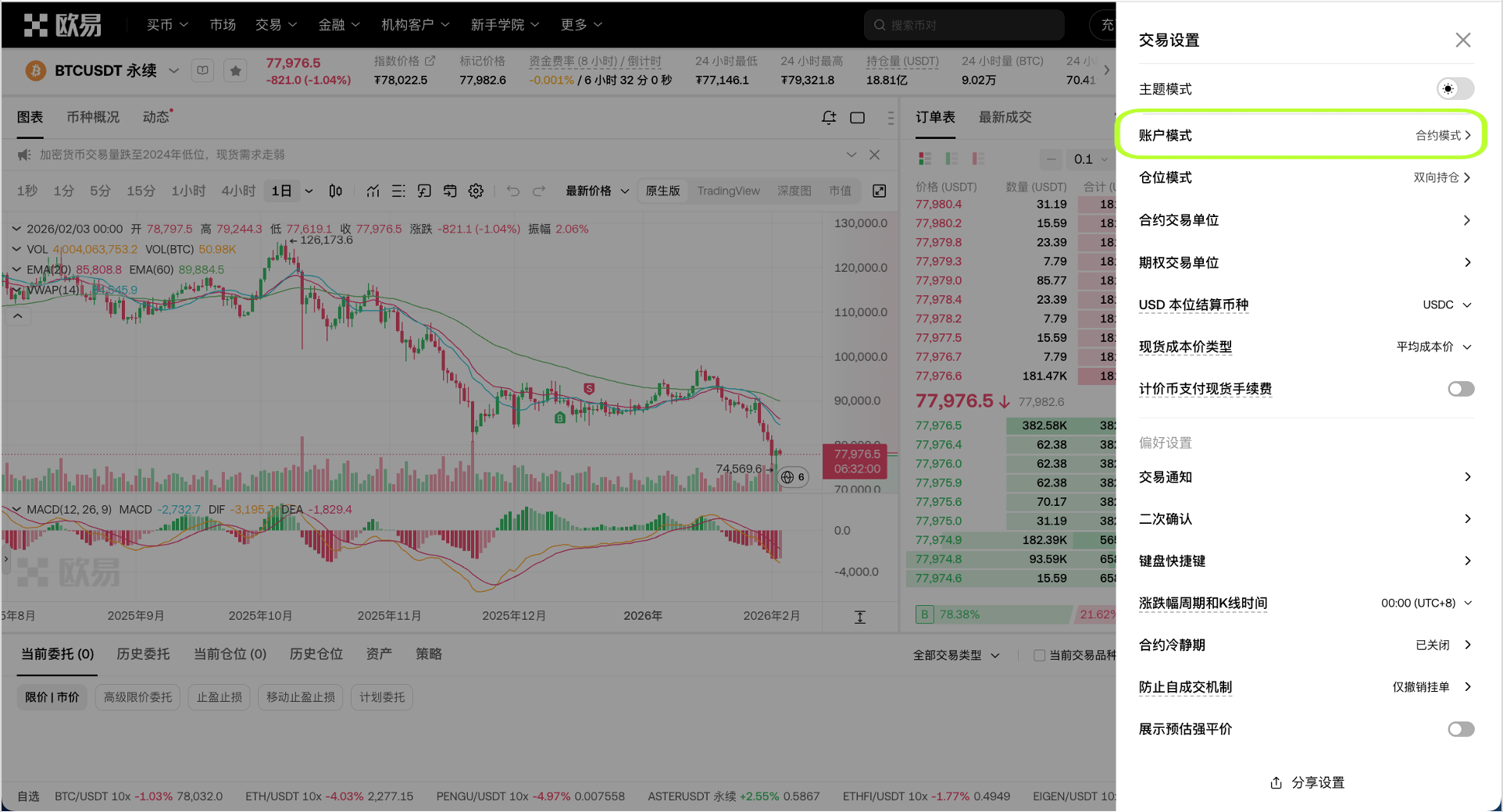 Web端 合约模式 03
