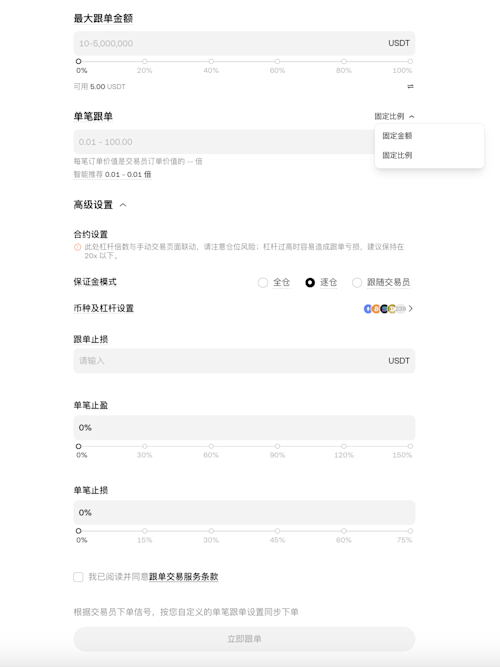 比例跟单03