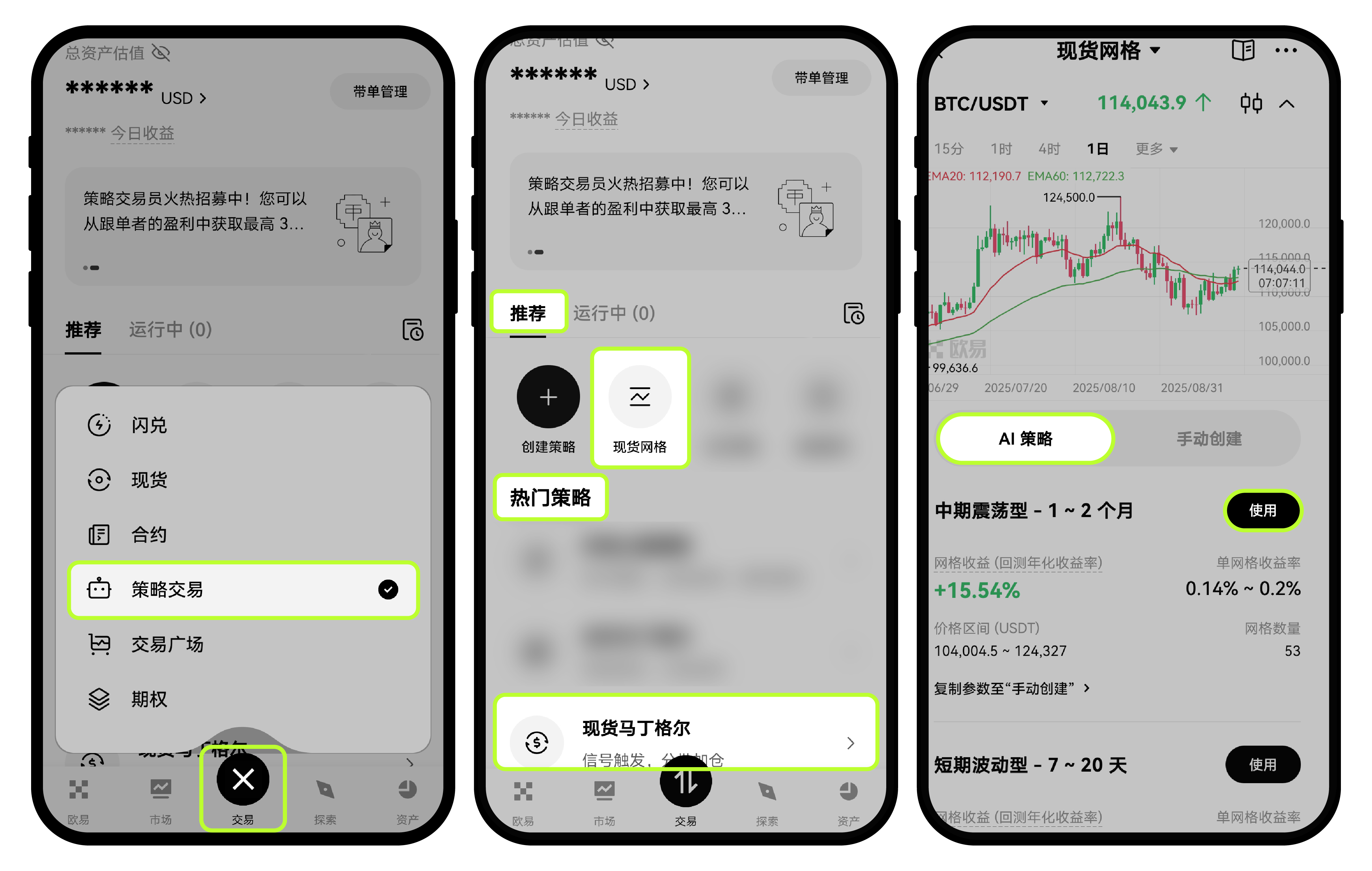 策略交易EEA App 01