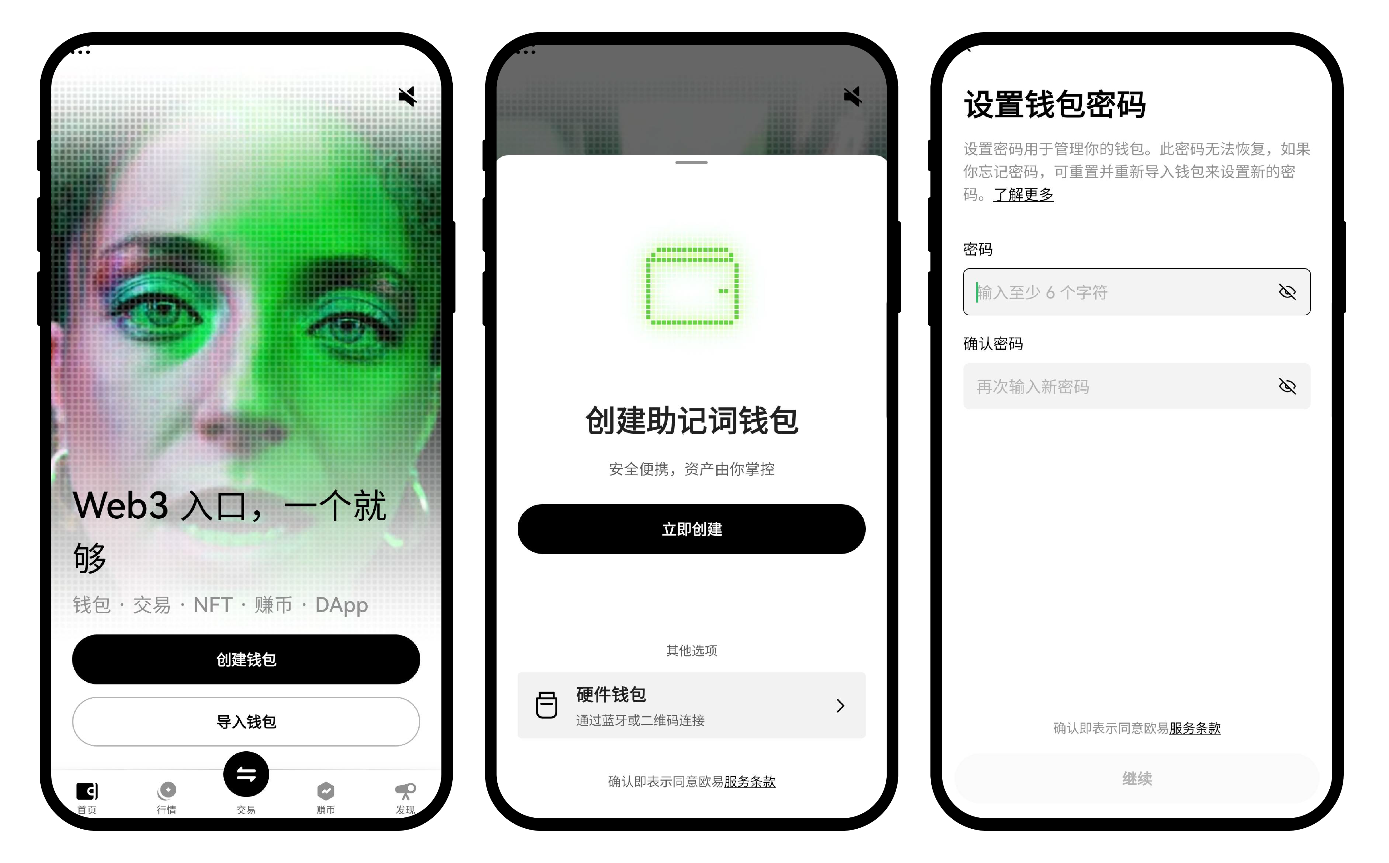 如何使用 OKX DEX（App 端）？-04