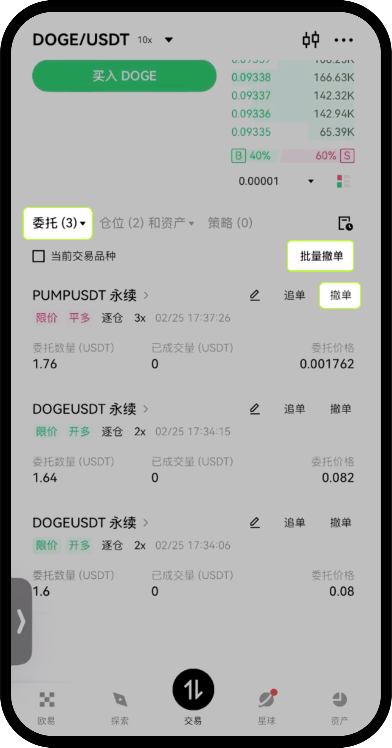 0撤销挂单01