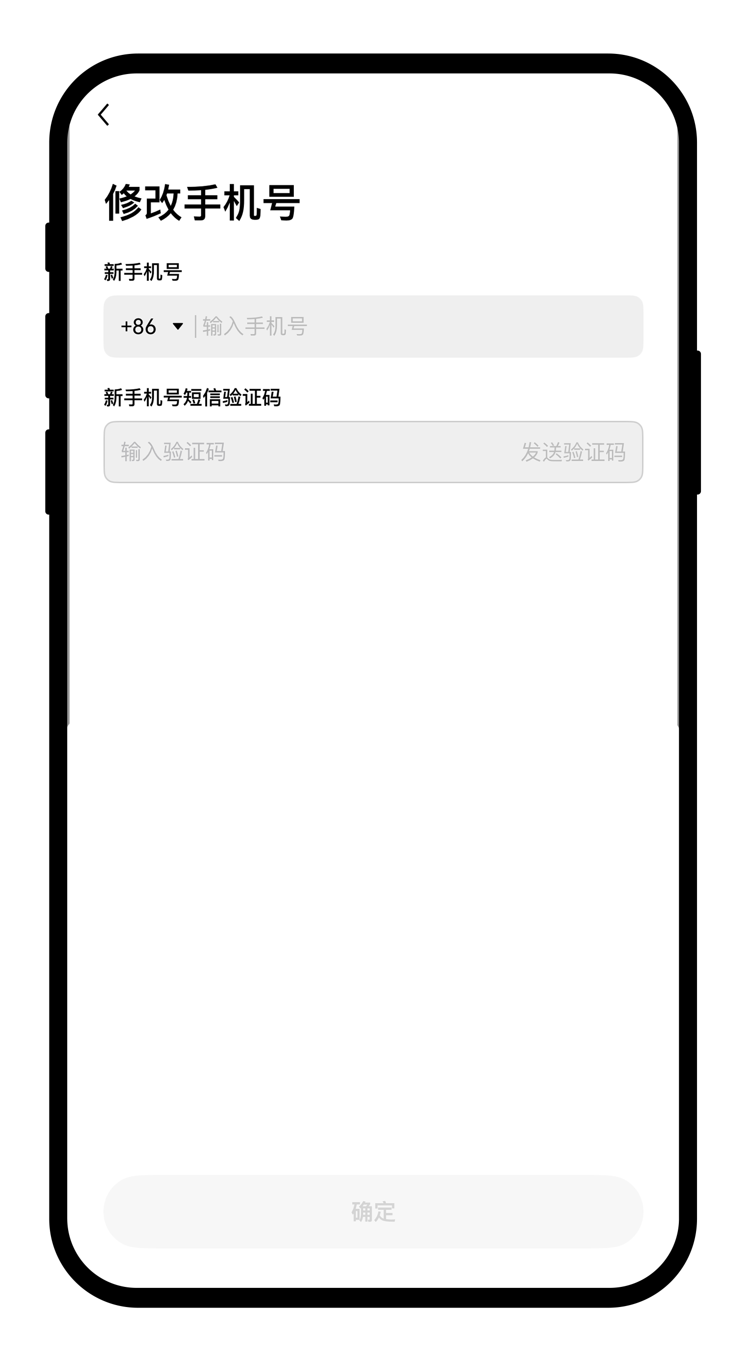 修改手机号6-1