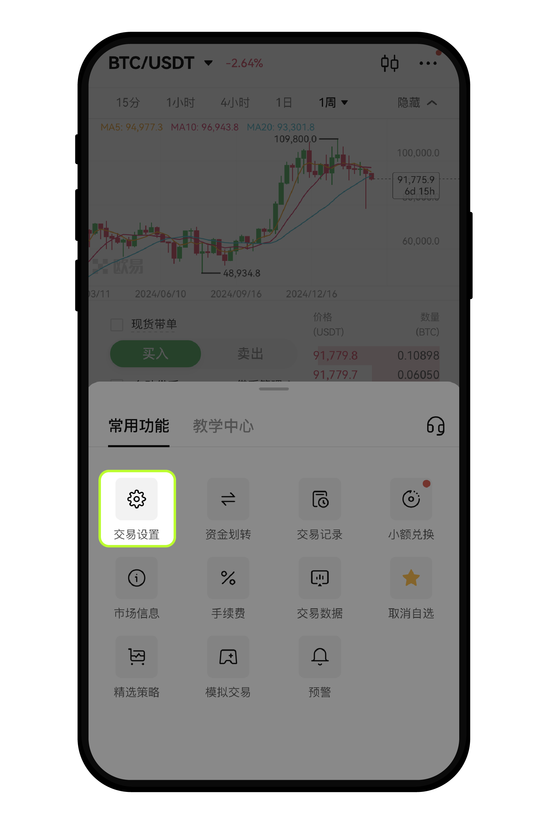 什么是现货和合约模式app 001
