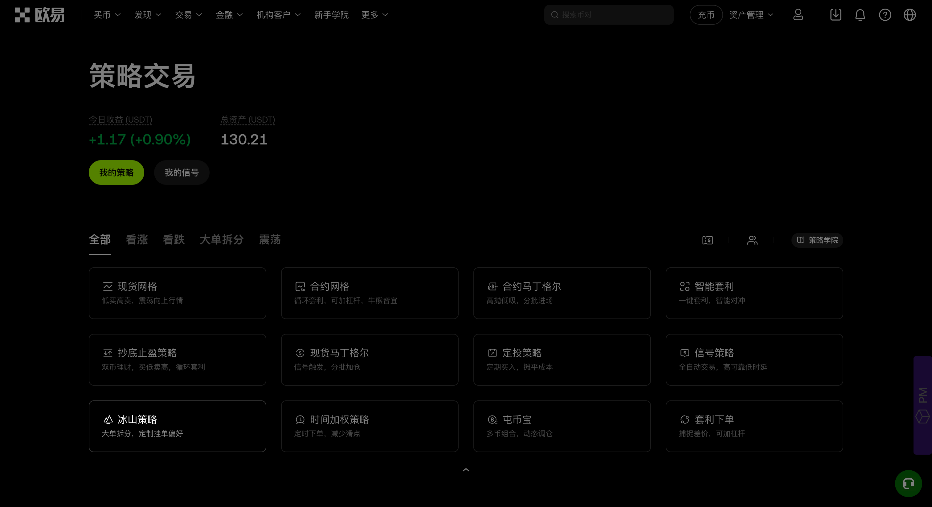 冰山策略