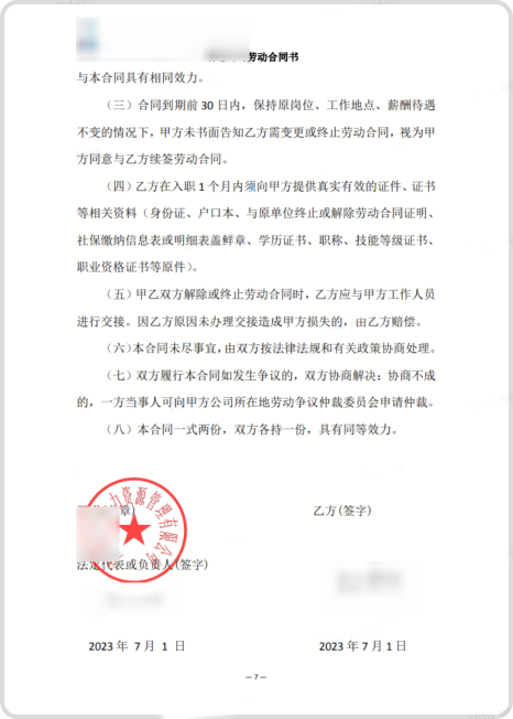 4、劳动合同