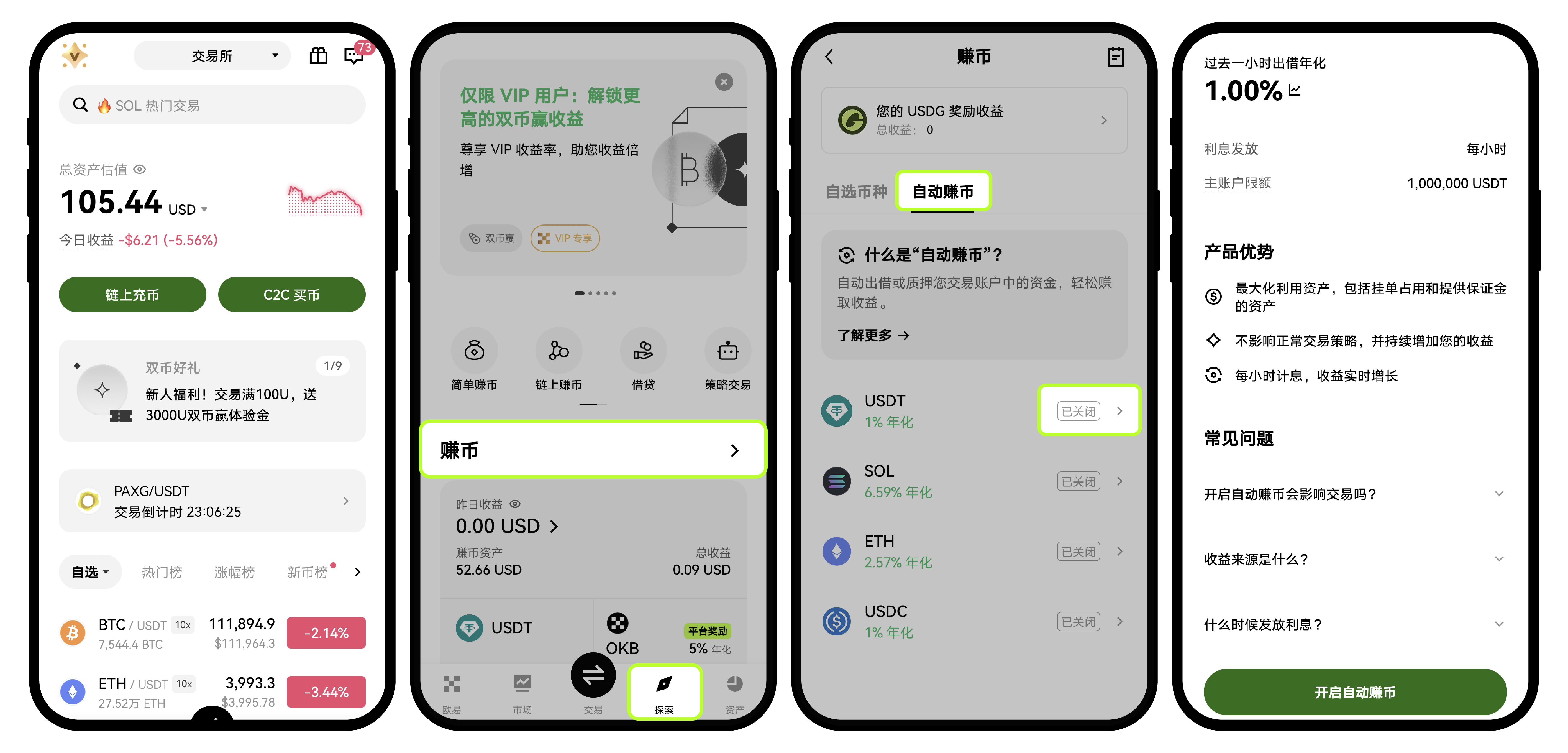 自动赚币 1-4