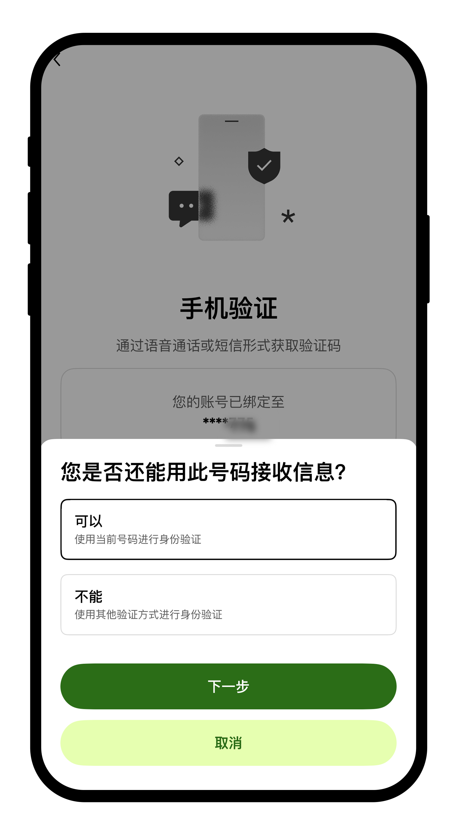 修改手机号5-1