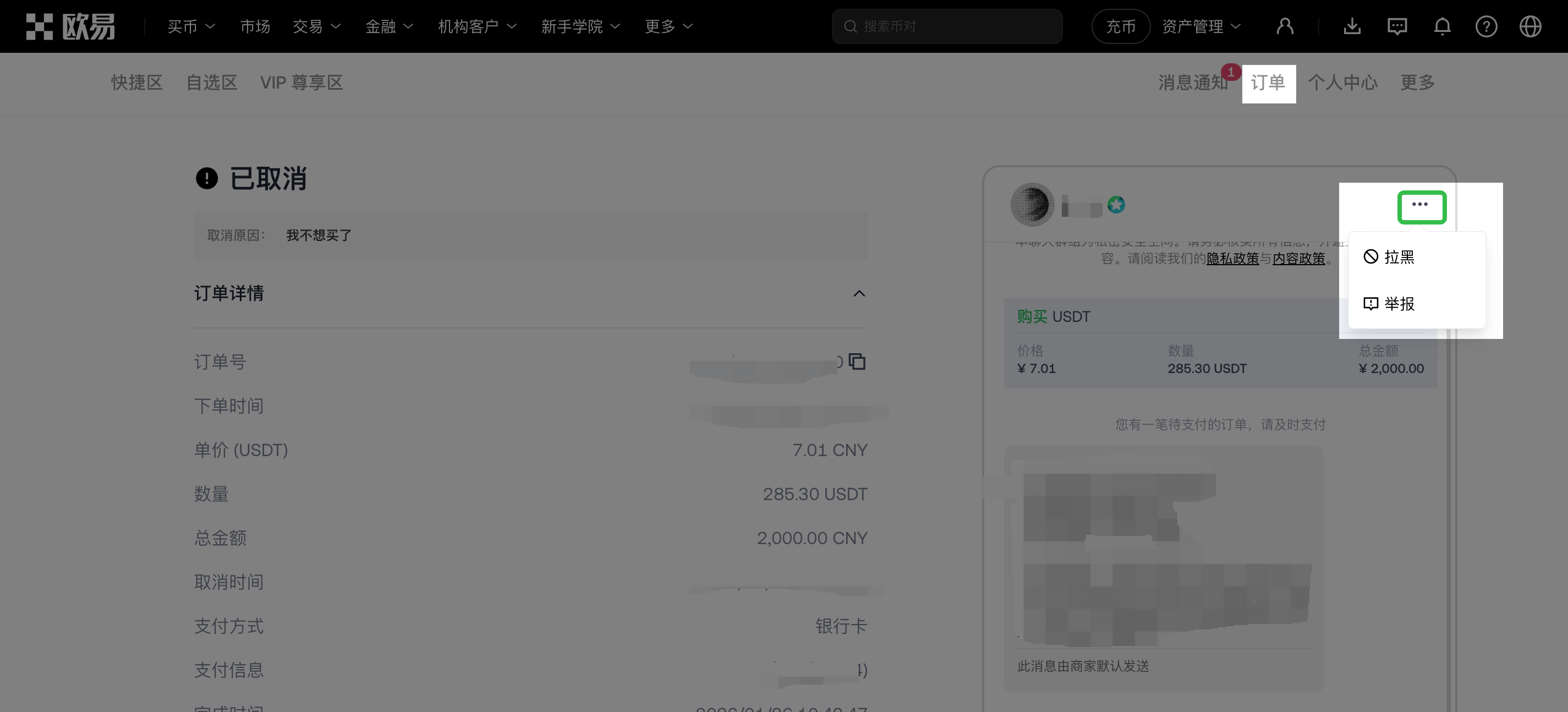 拉黑