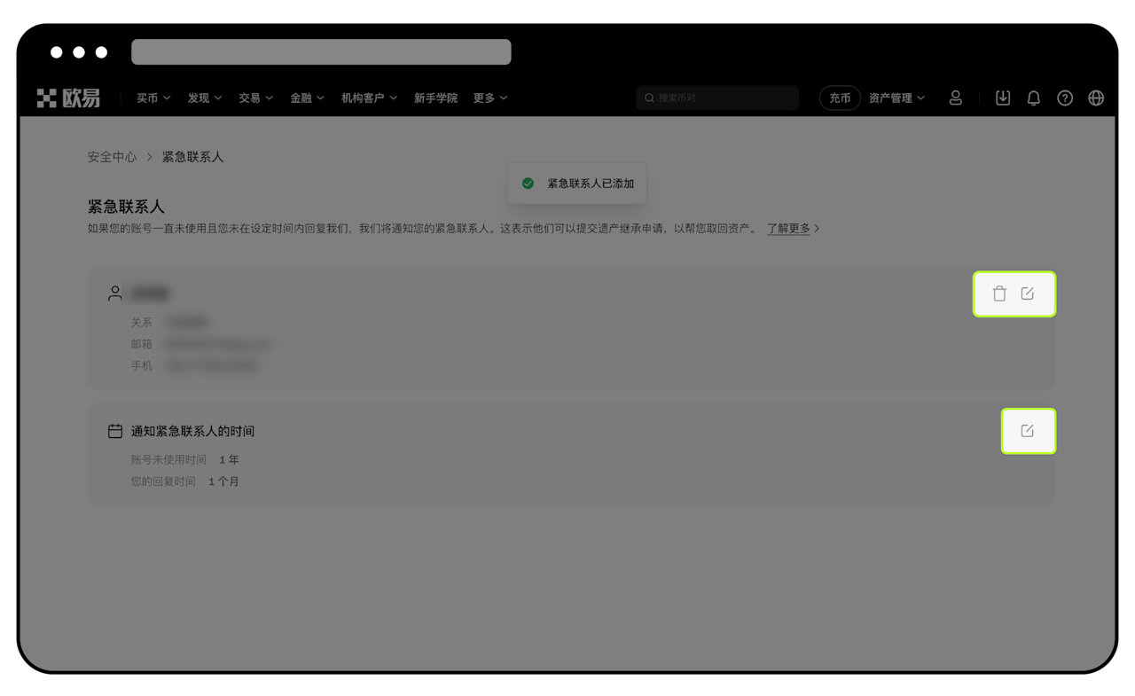 紧急联系人web6