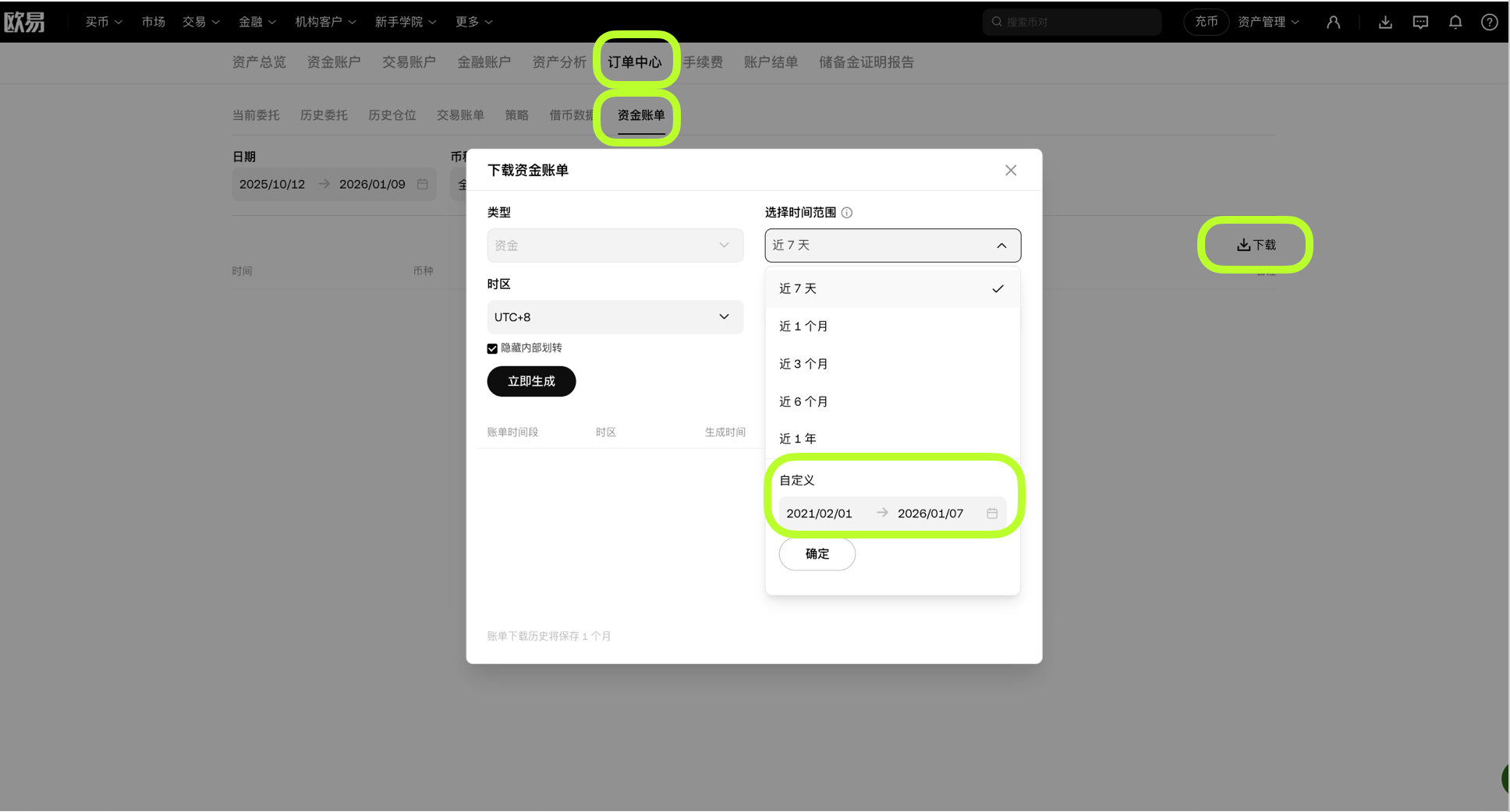 充币历史记录01