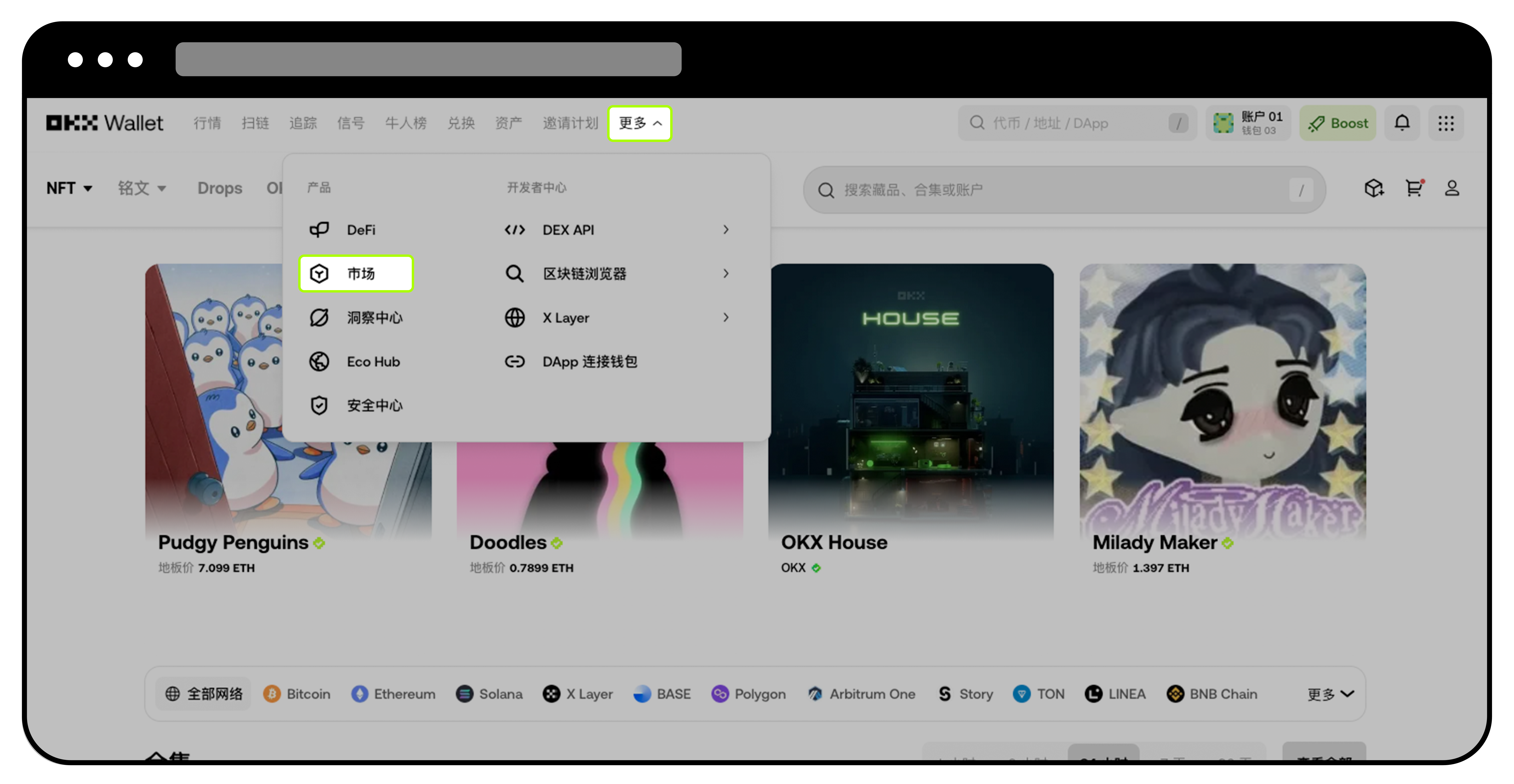 什么是 OKX NFT 市场？1