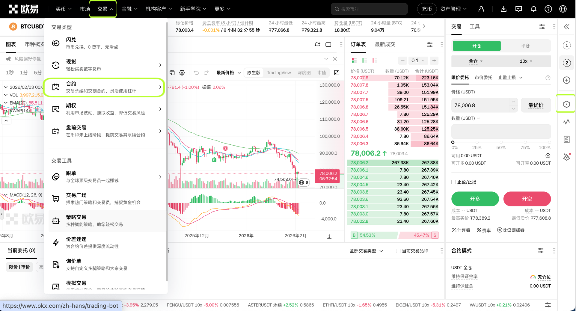 Web端 合约模式 01