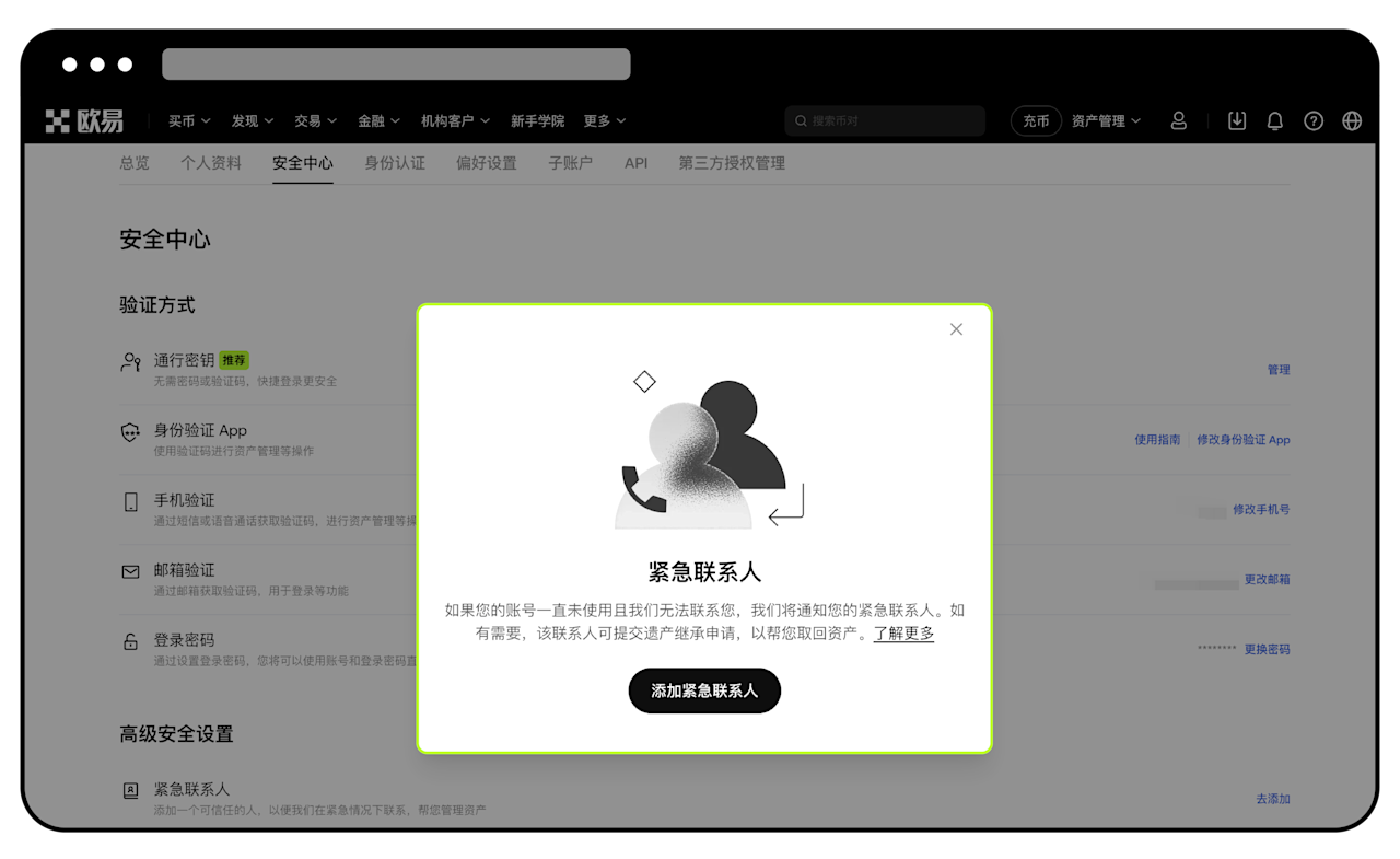 紧急联系人web2