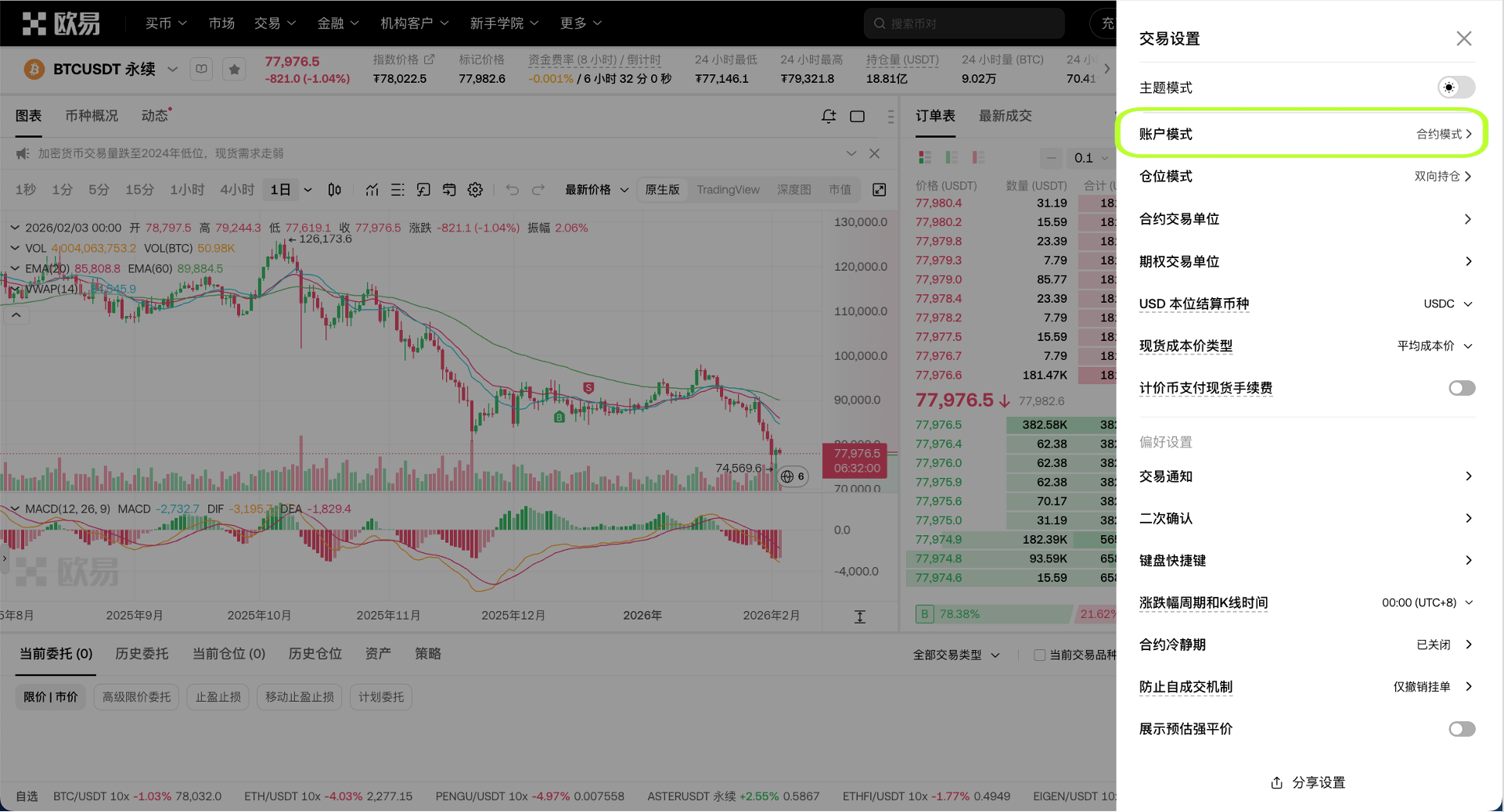 Web端 合约模式 02