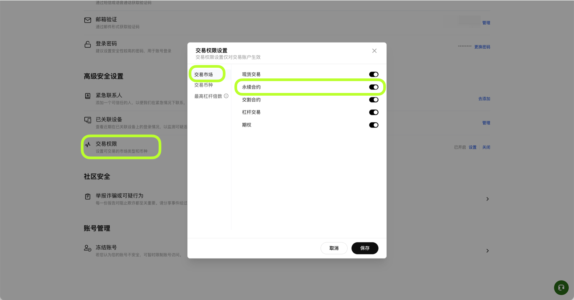 关闭合约02