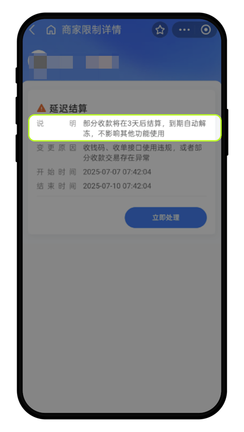 支付宝延迟到账done