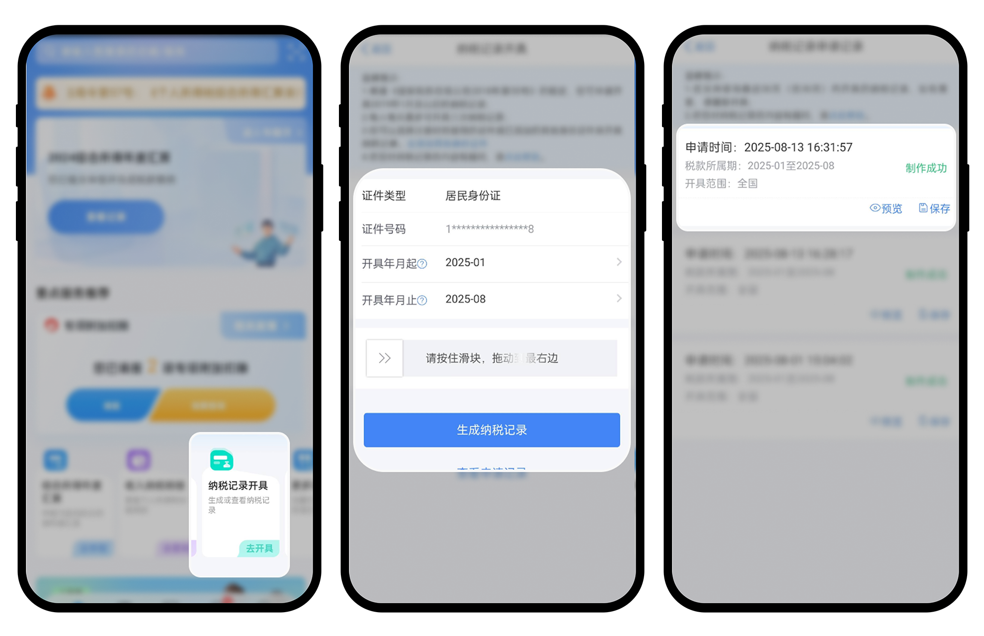 3 个税证明
