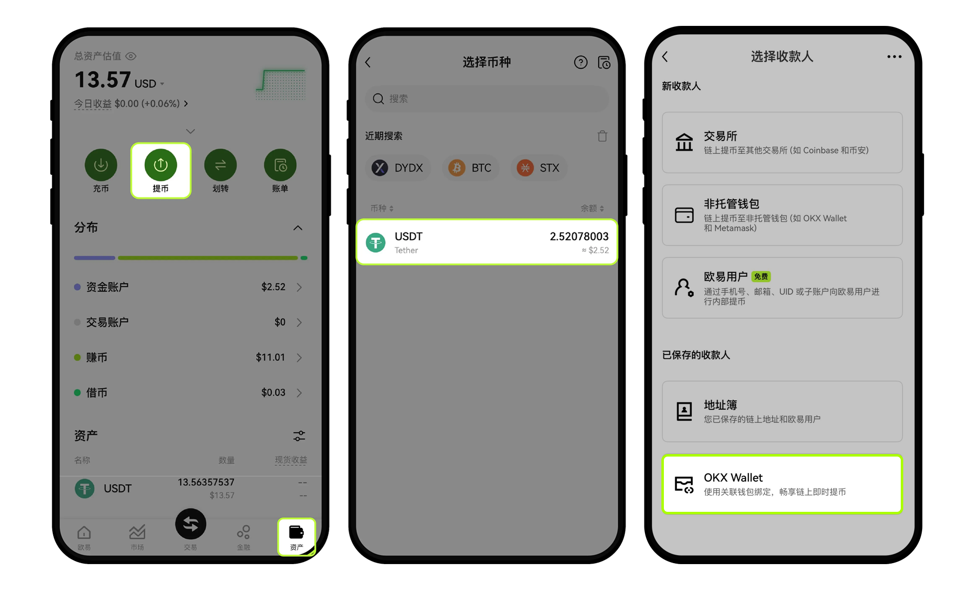 如何从交易所账户快捷提币到钱包？-12