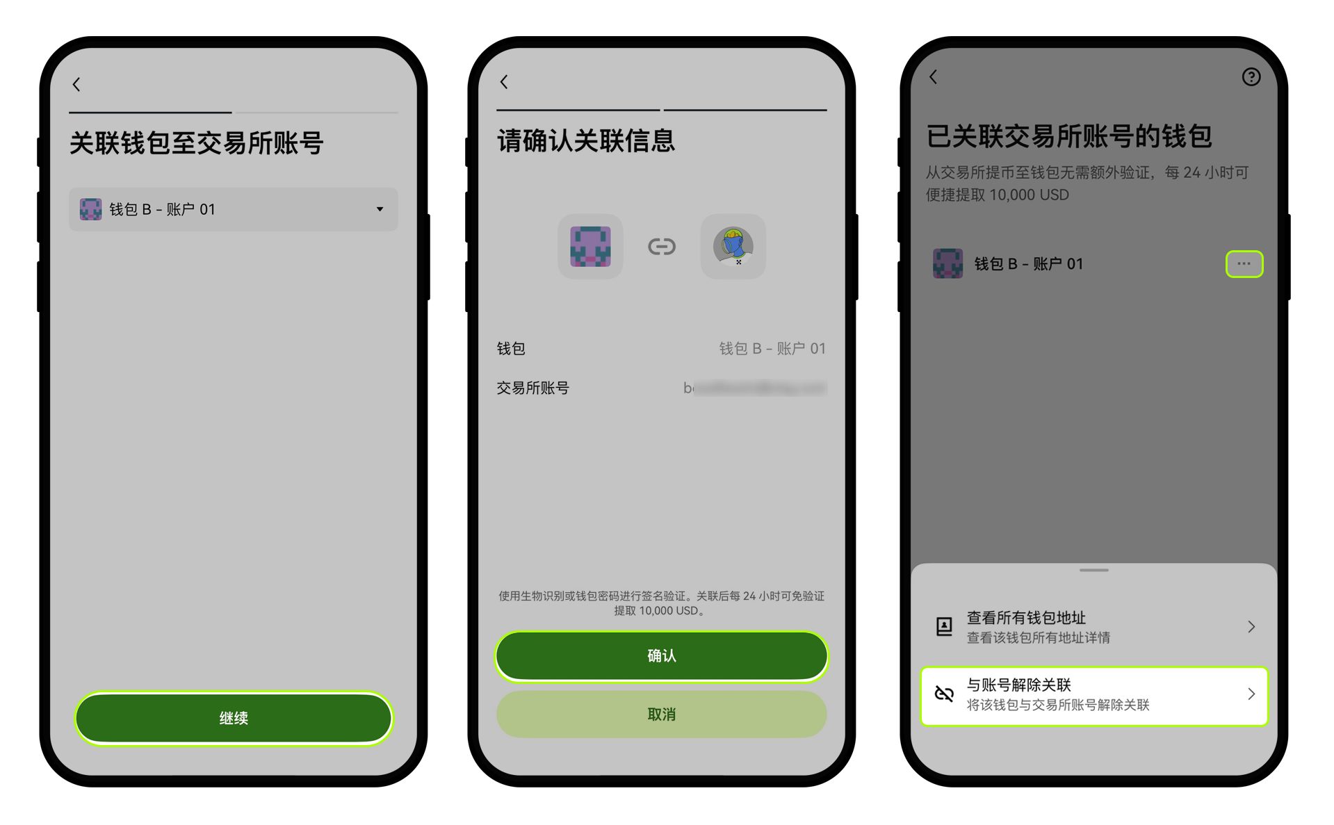 钱包关联账户 新4-6