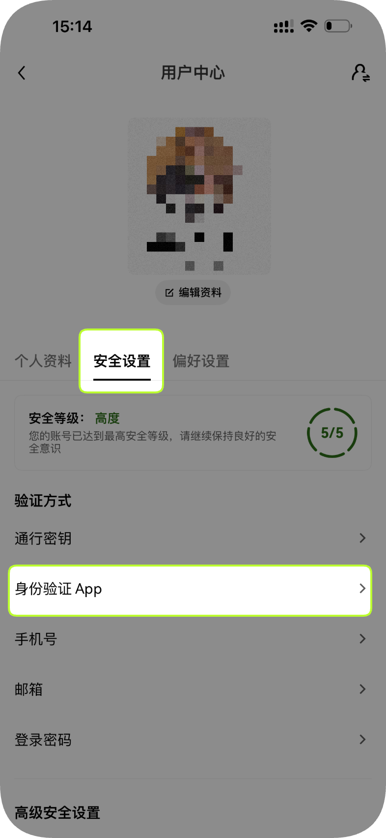 如何绑定身份验证应用2