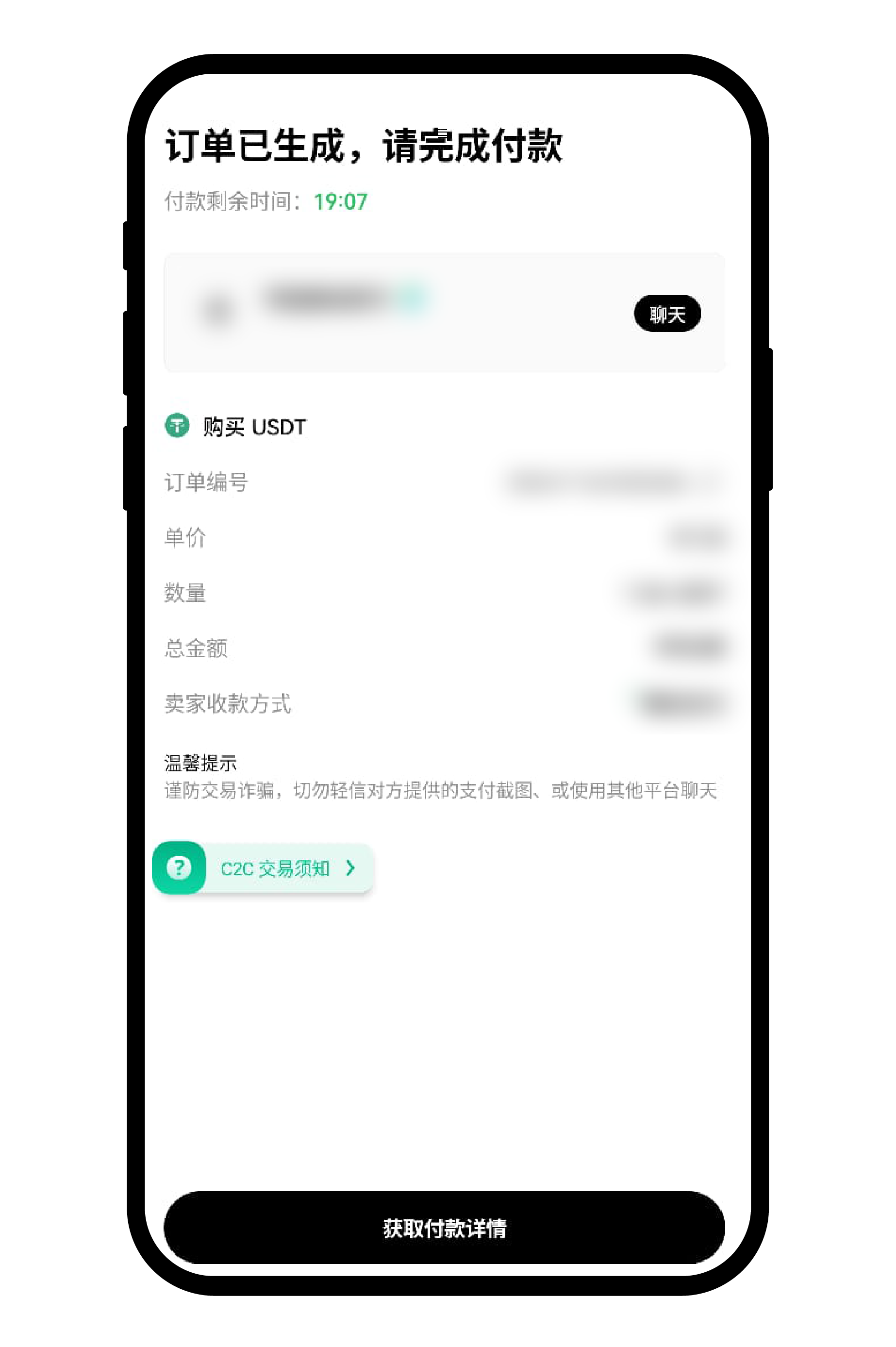 如何使用 C2C 买币:卖币？6