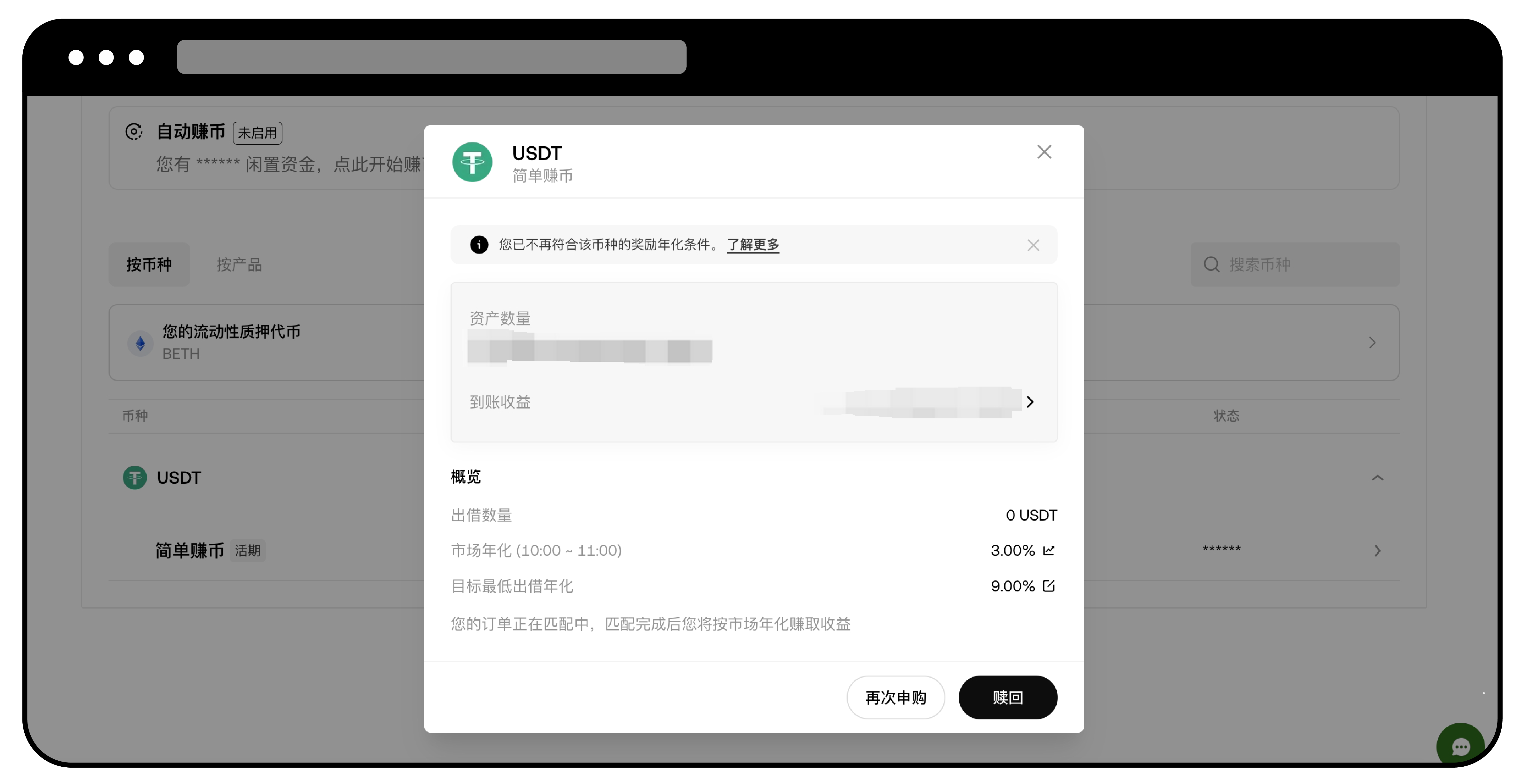 简单赚币赎回9