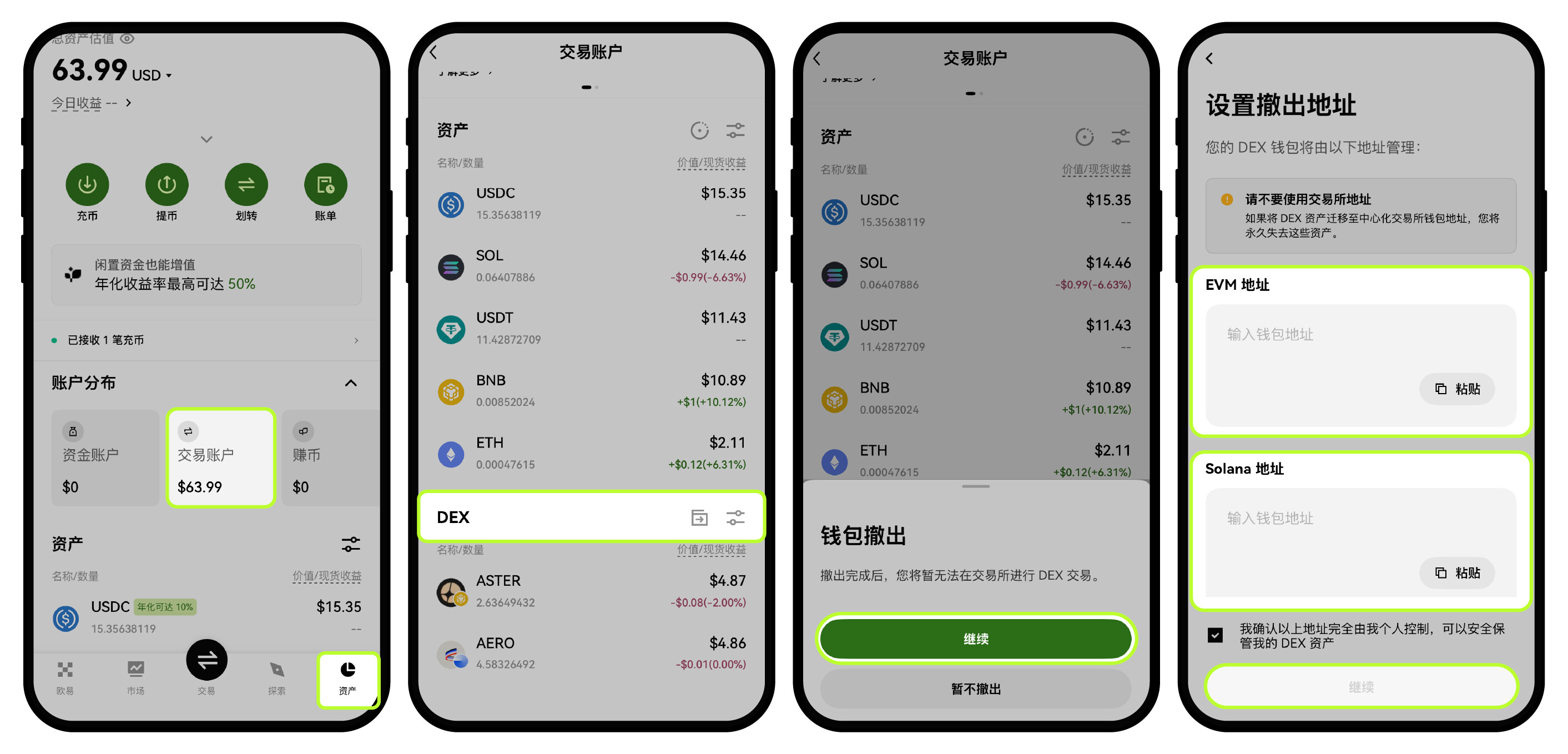 钱包撤出1-4