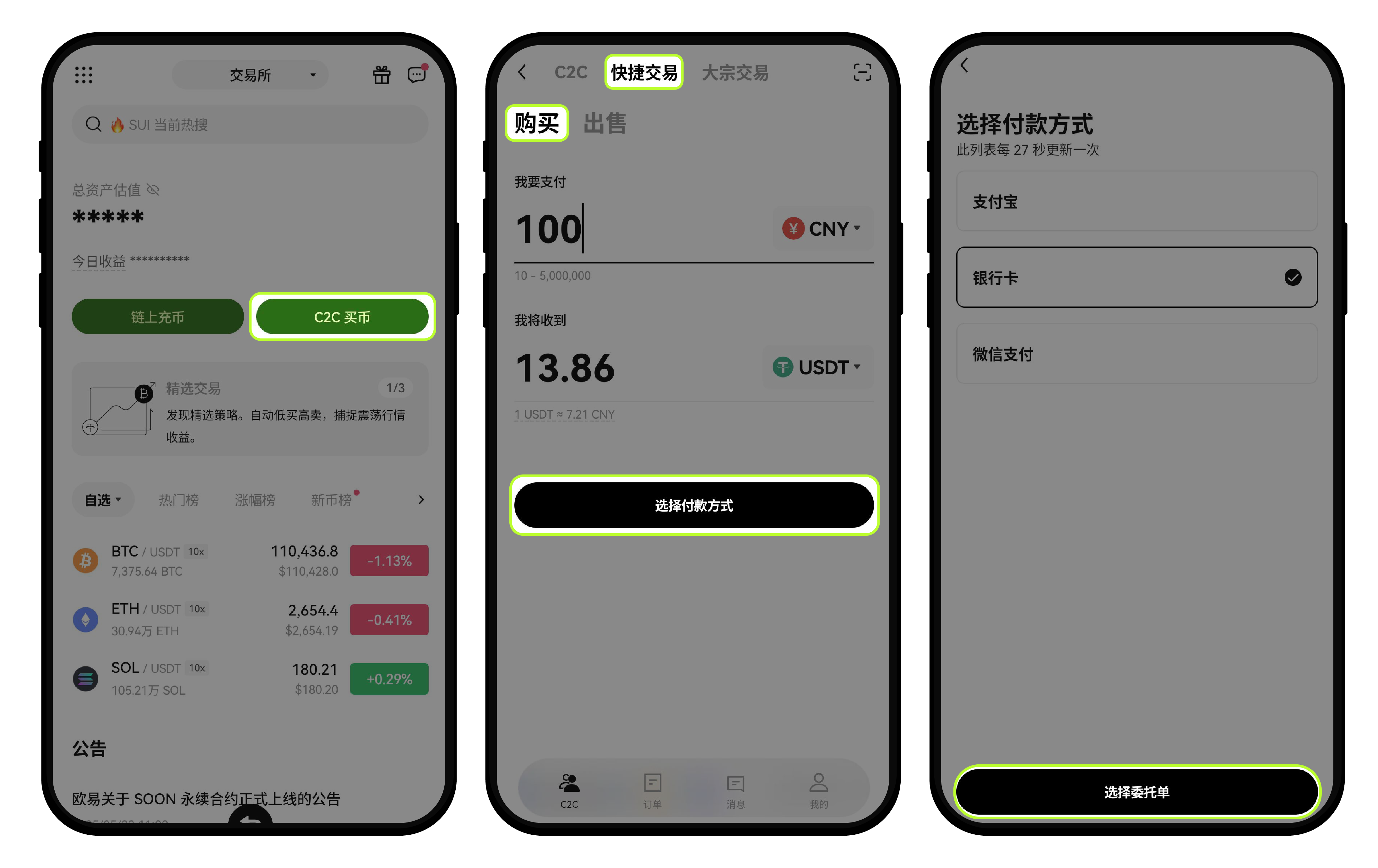 快捷买币1