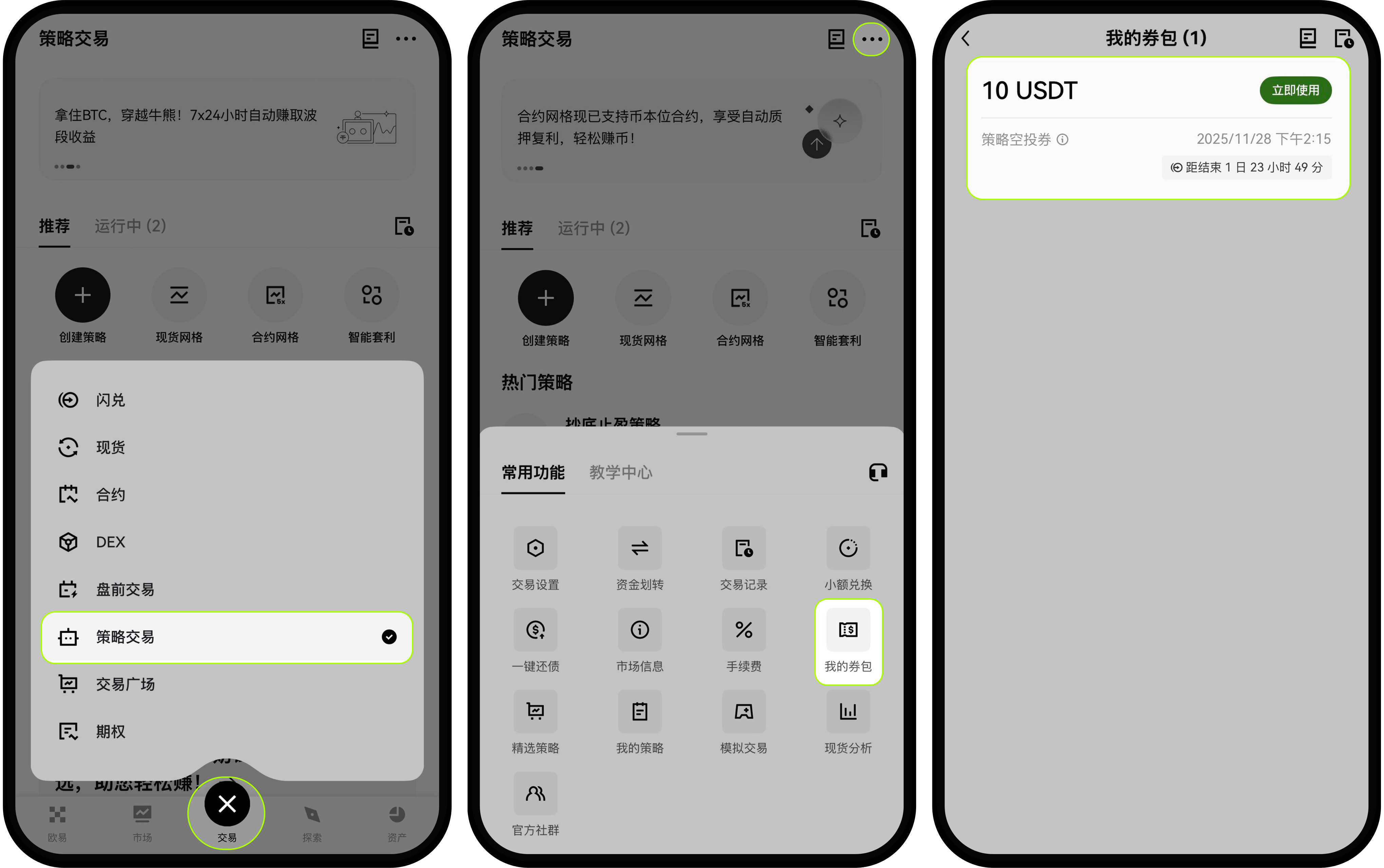 策略空投券123