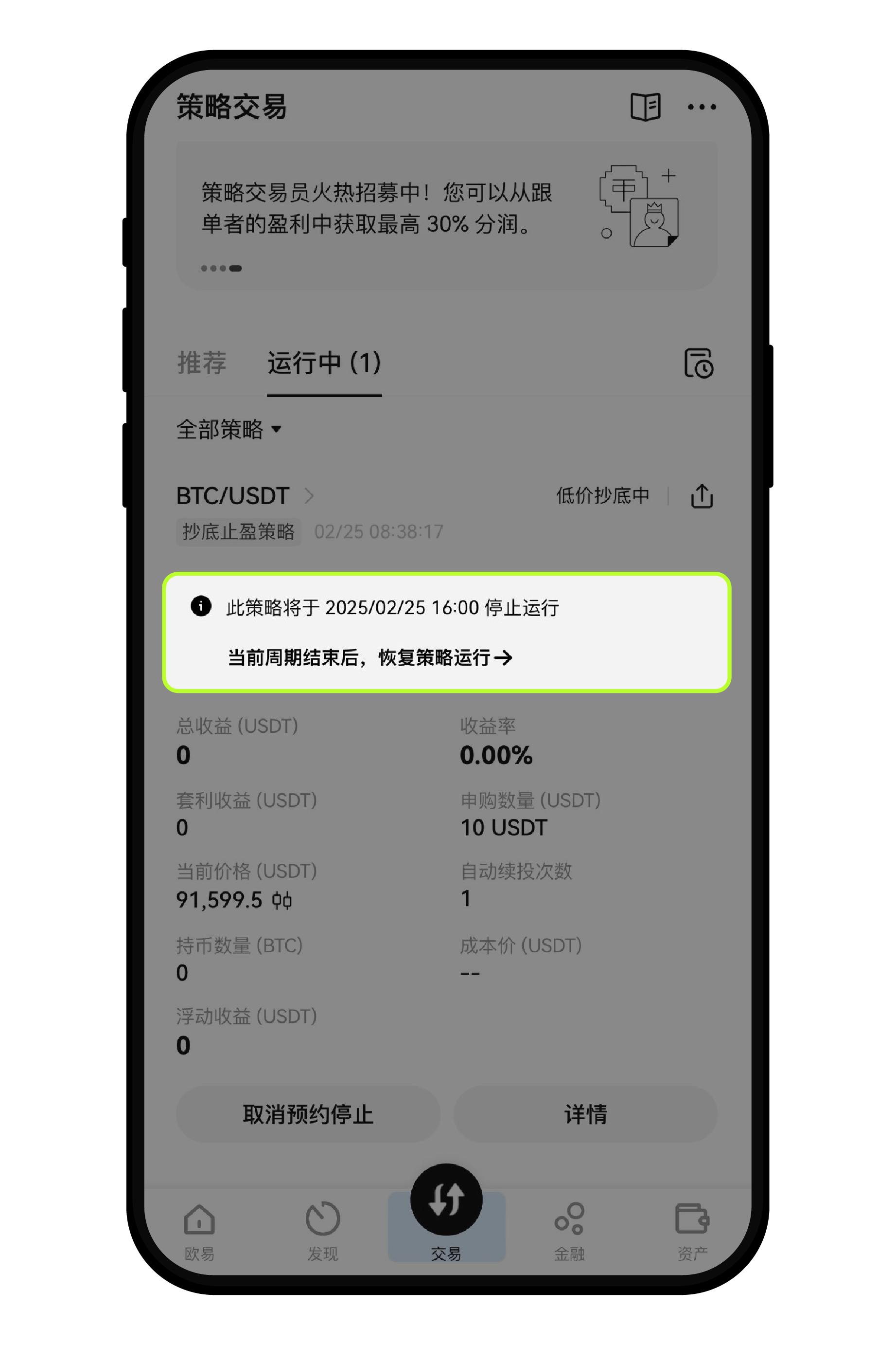 抄底止盈策略操作指南Ui-15