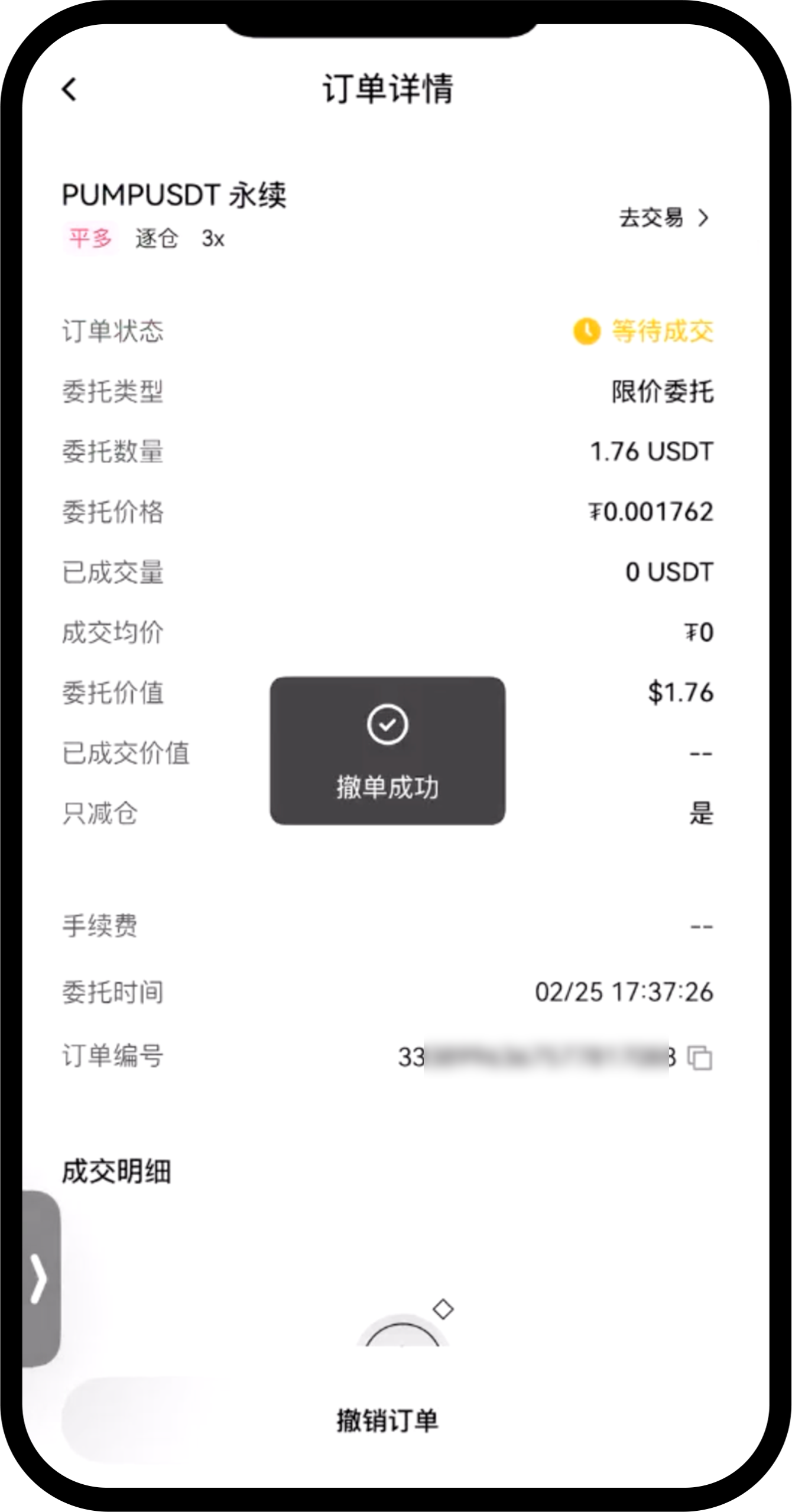 0撤销挂单02