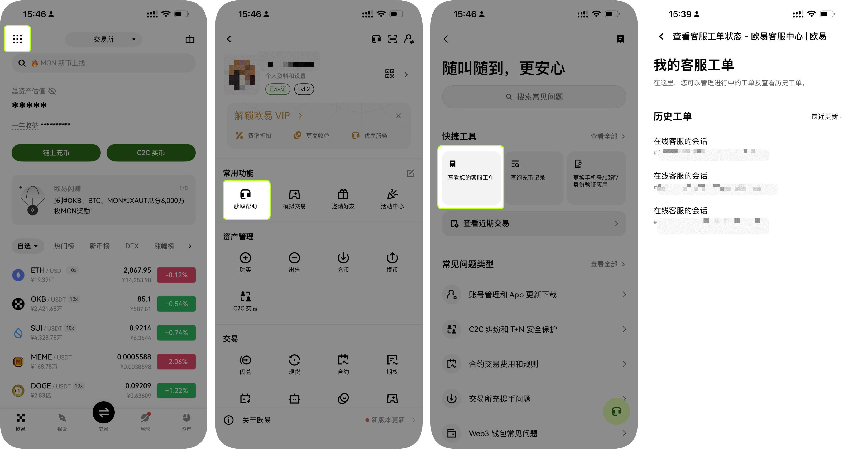 客服工单app