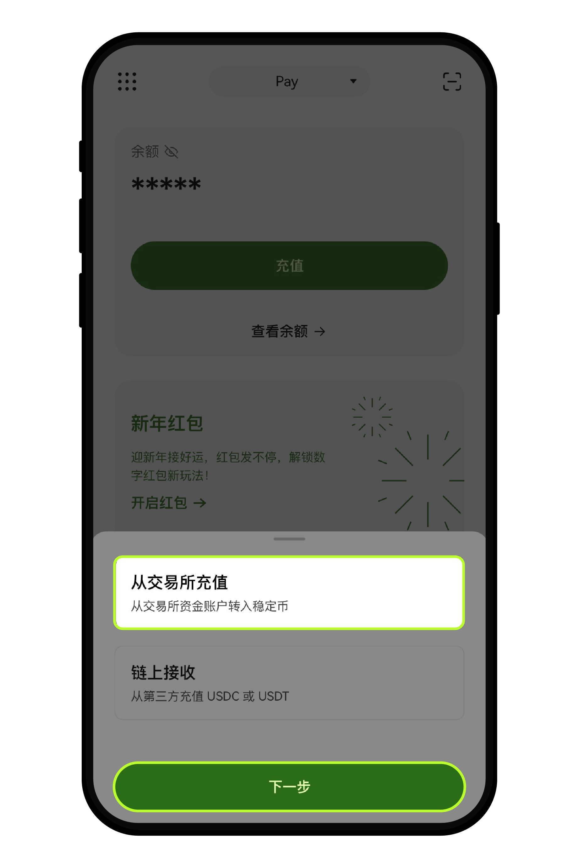 如何在 Pay 进行充值？--02