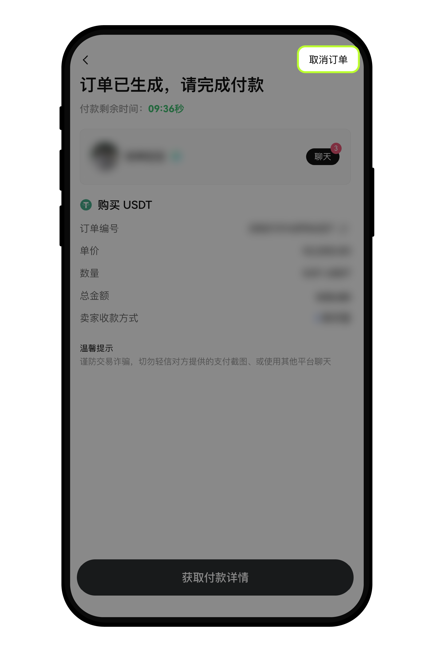付款时出现风险提示怎么办？1