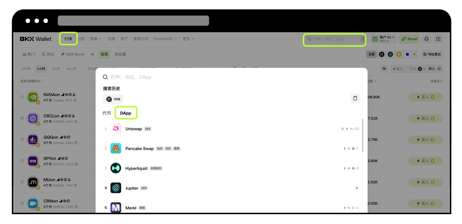 搜索 DApp
