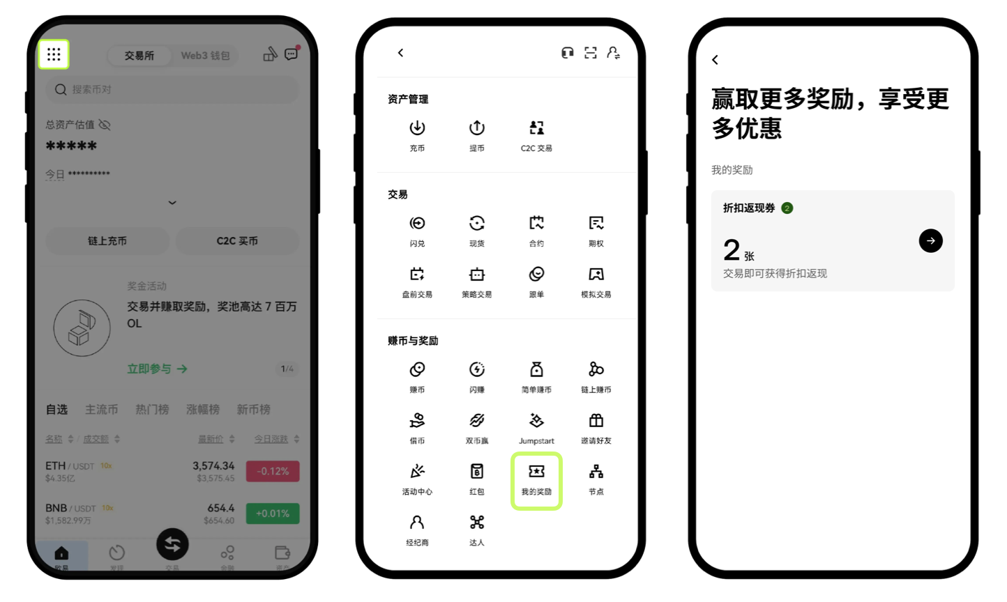我的奖励