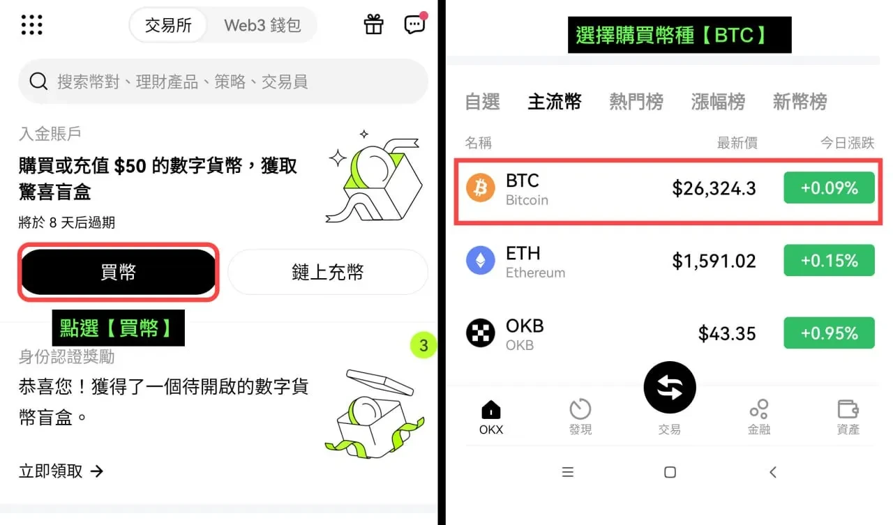 買比特幣步驟一