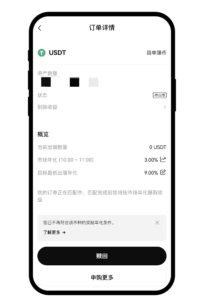 简单赚币赎回4
