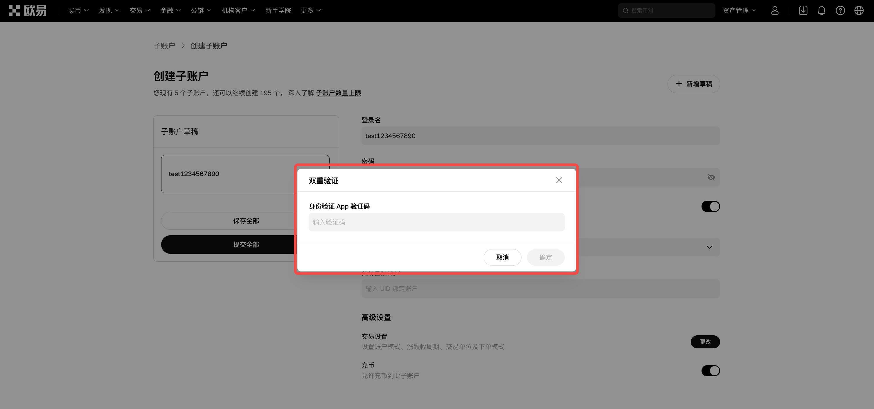 CNcreatesubaccounts2fa