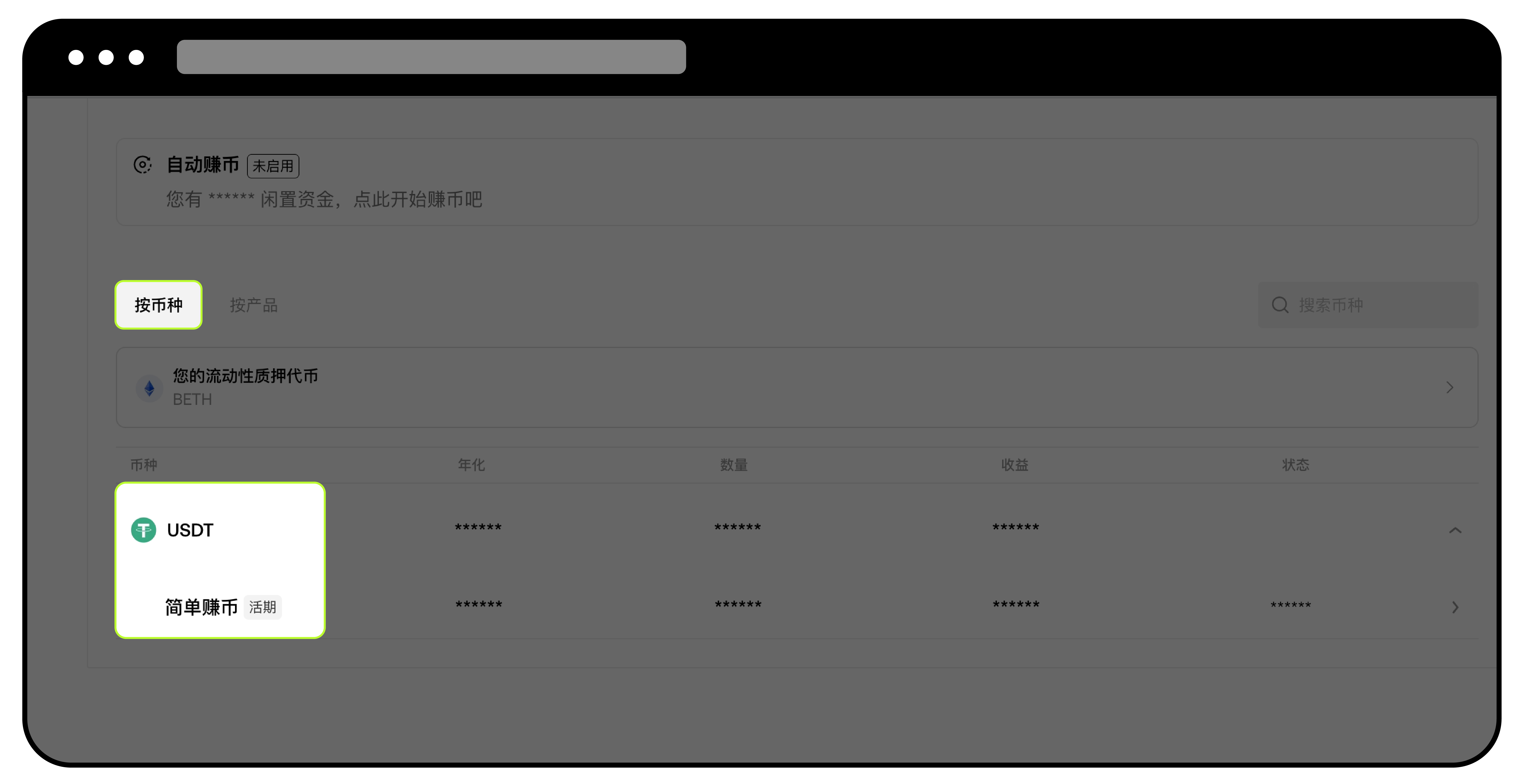 简单赚币赎回7