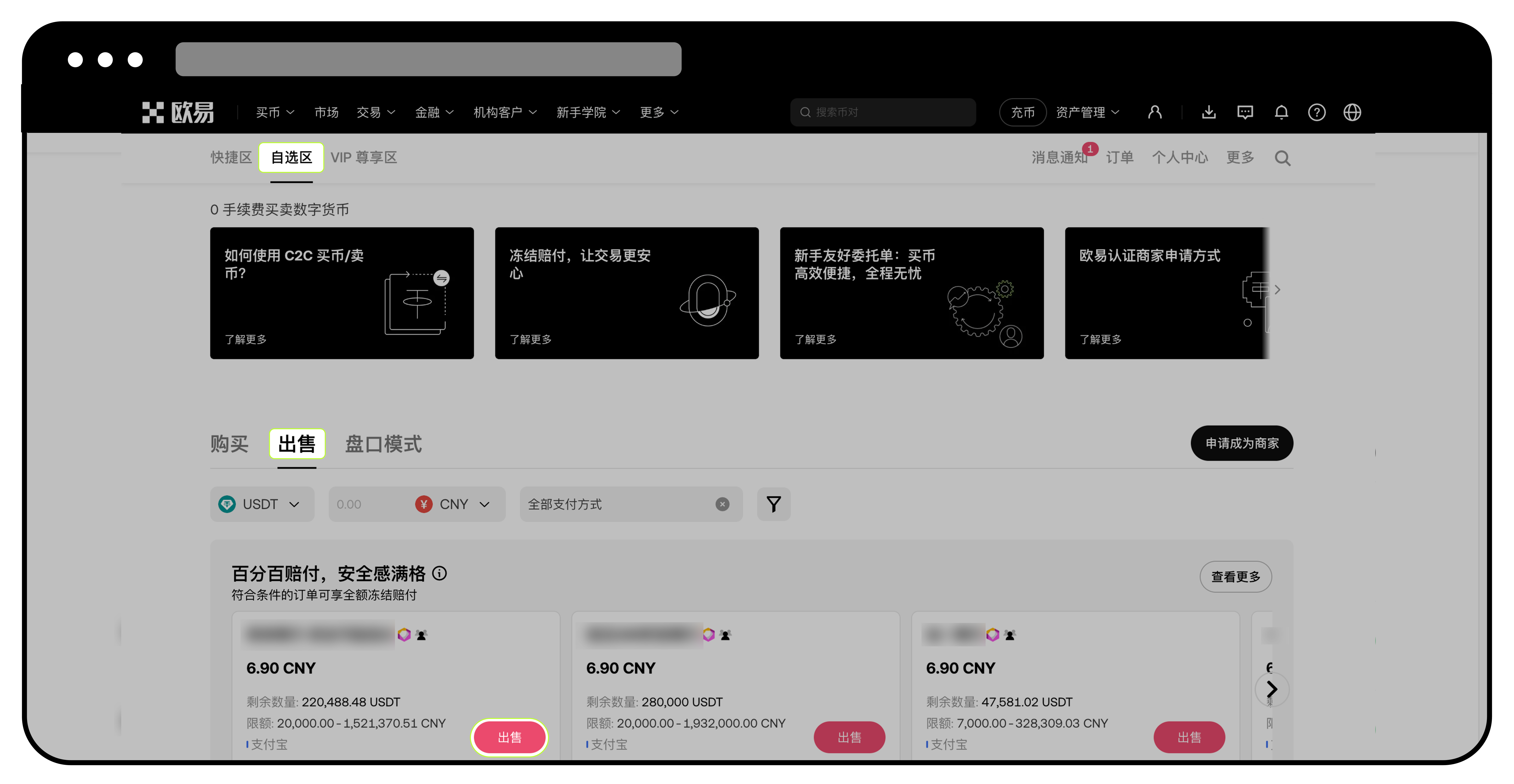 如何使用 C2C 买币:卖币？3