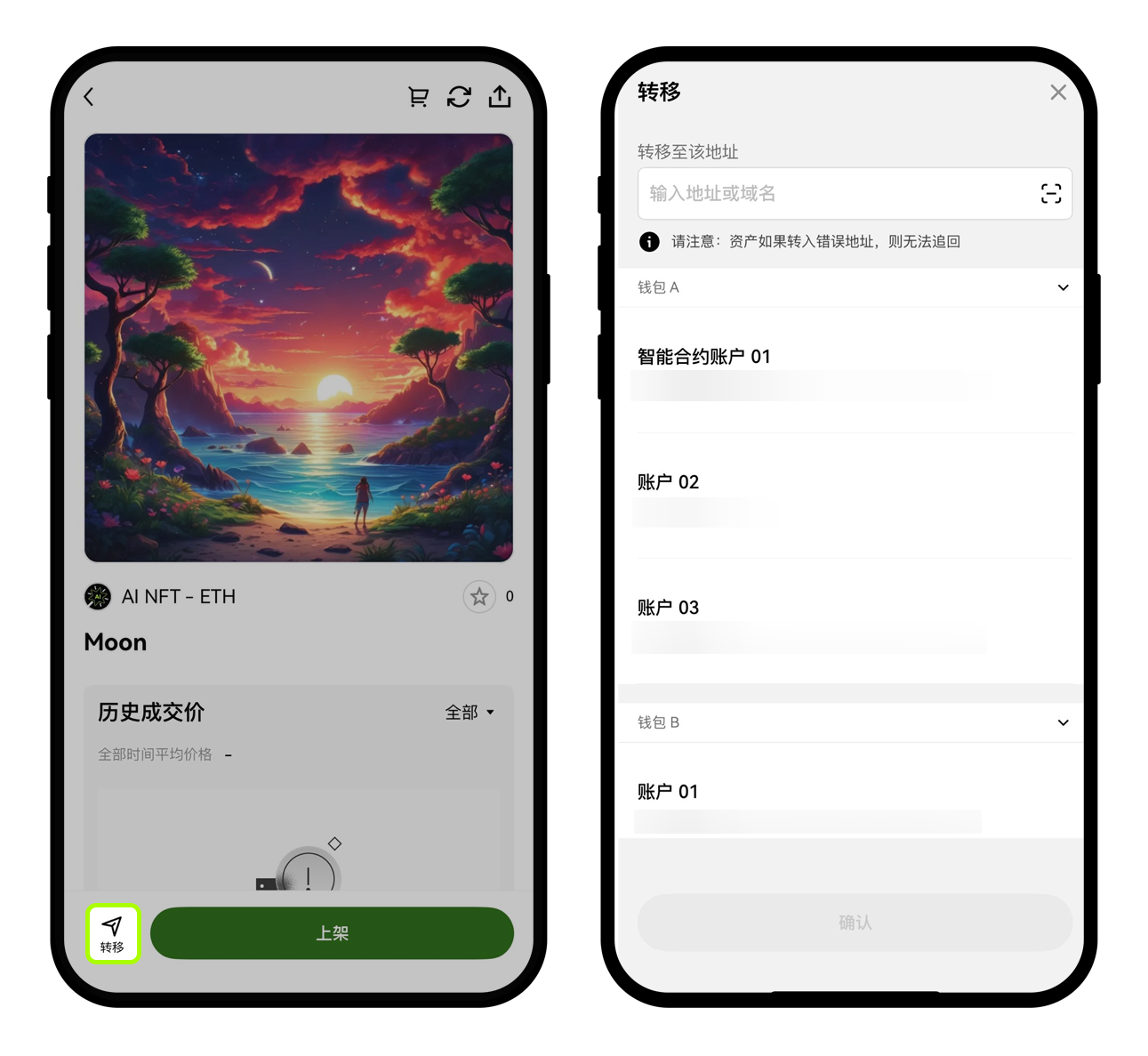 转移 NFT