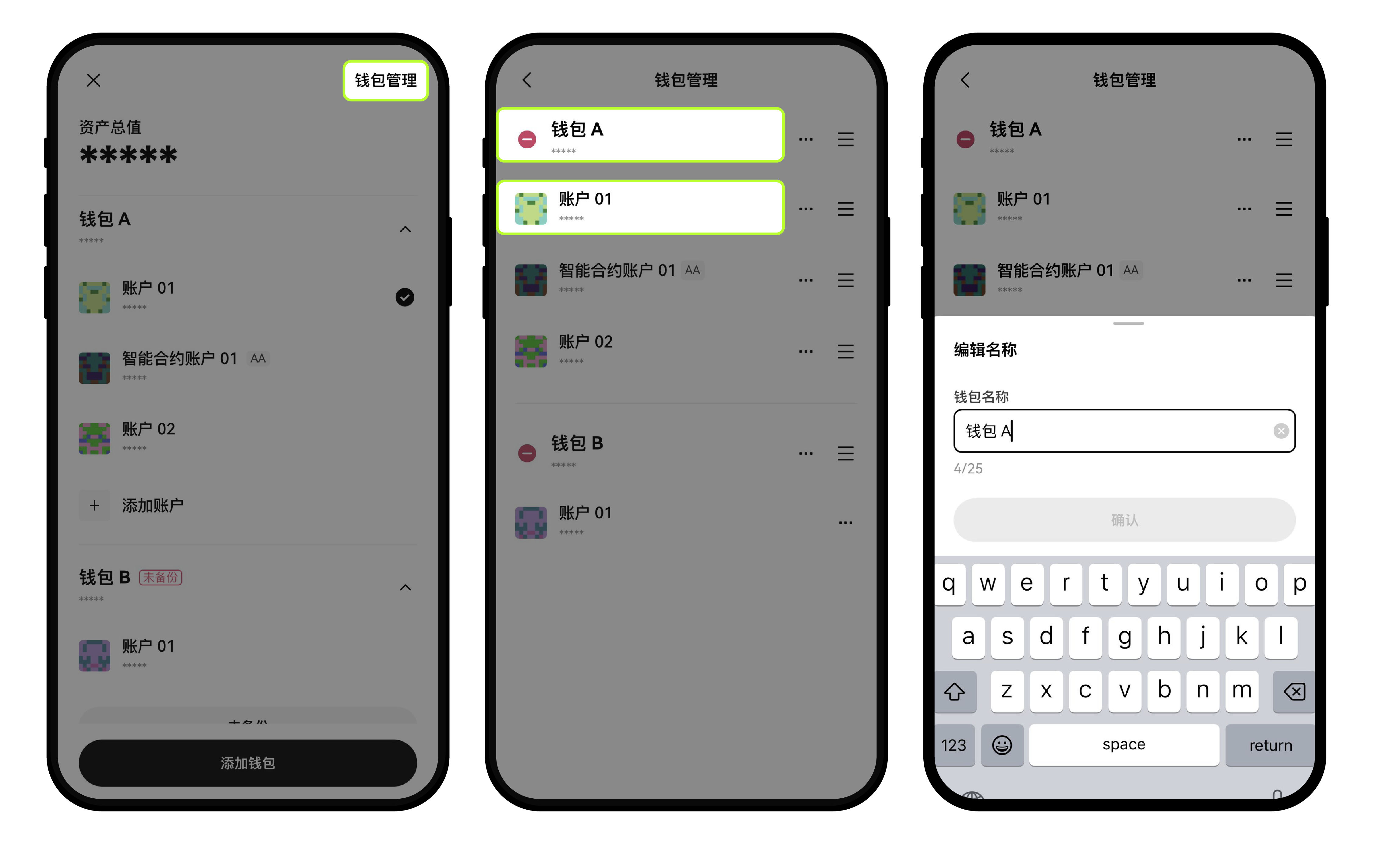 修改钱包名称1-3