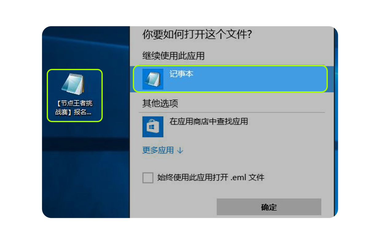 EML防诈骗 2-1