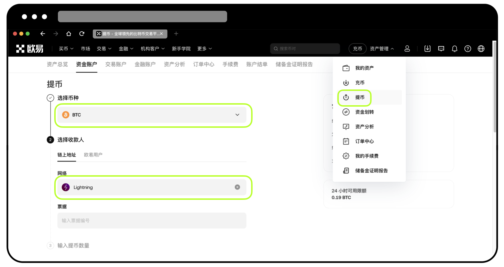 如何通过欧易的闪电网络提币比特币WEB 02