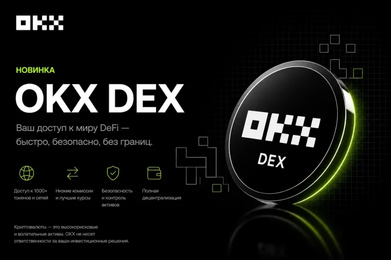 okx dex under 250kb