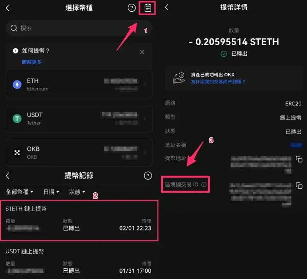 App_交易ID位置