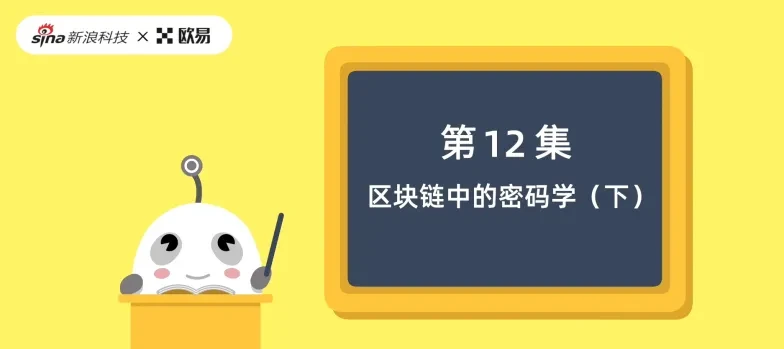 thumbnail:ok-blockchain-lecture-60-episode-12-cryptography-in-blockchain-part-2-cn